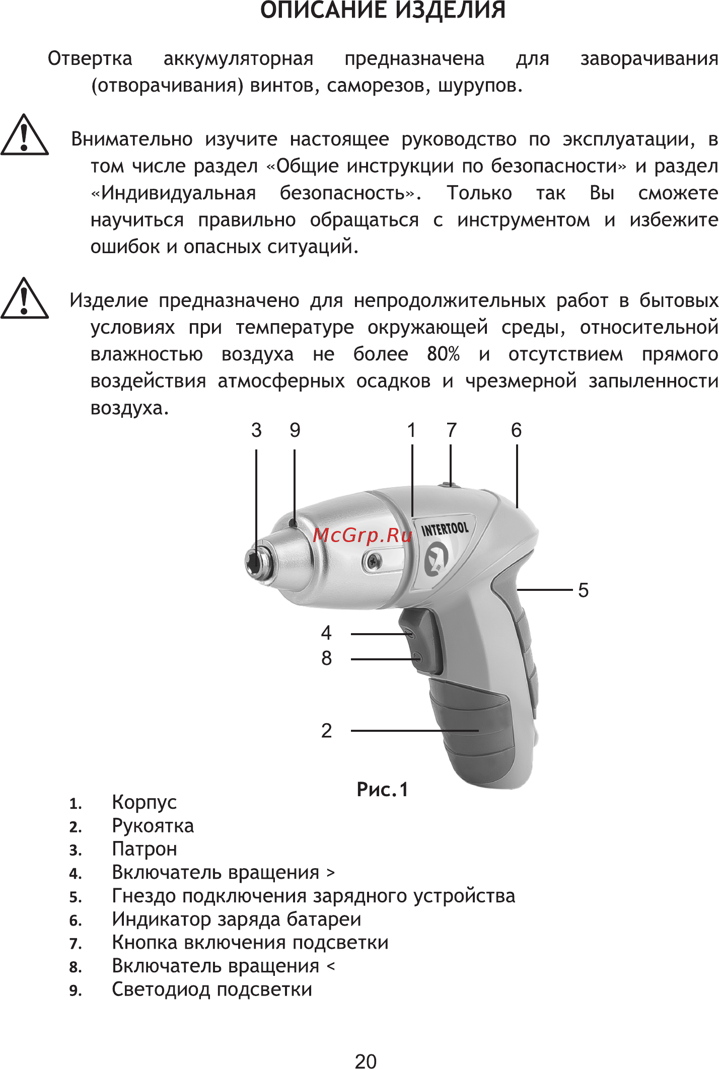 INTERTOOL DT-0301 [20/32] Описание изделия