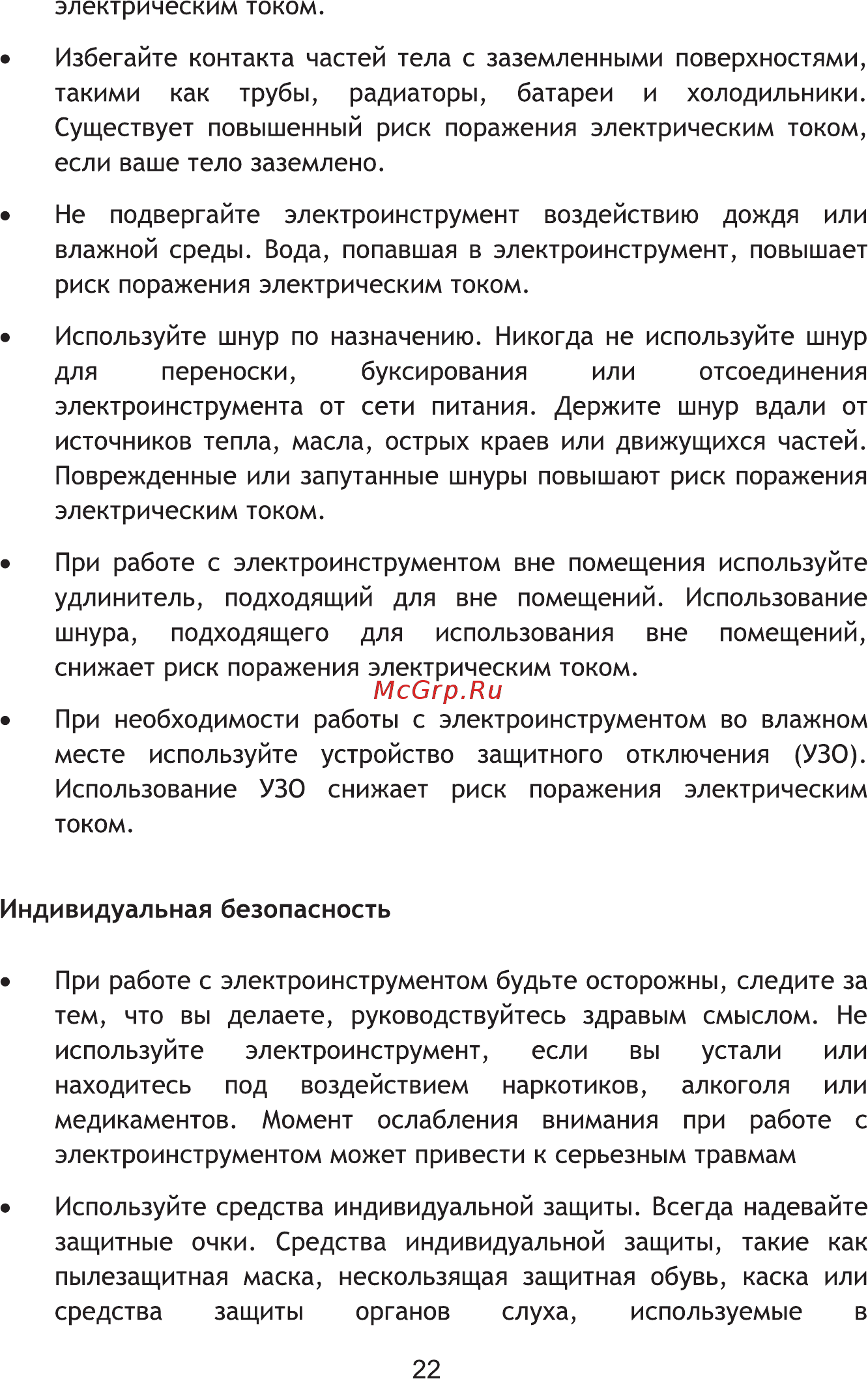 INTERTOOL DT-0301 Инструкция онлайн [22/32] 526483