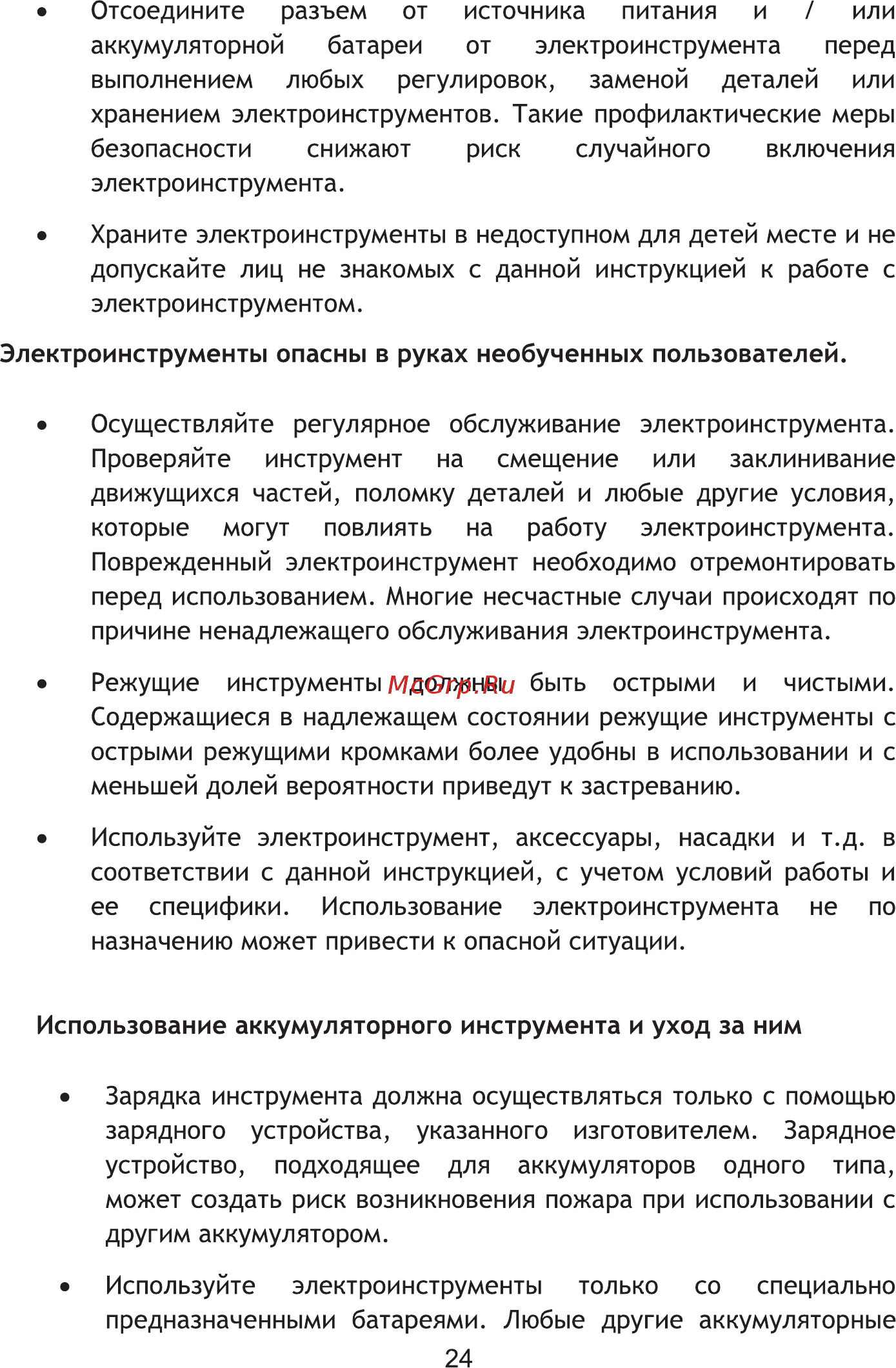 INTERTOOL DT-0301 Инструкция онлайн [24/32] 526483