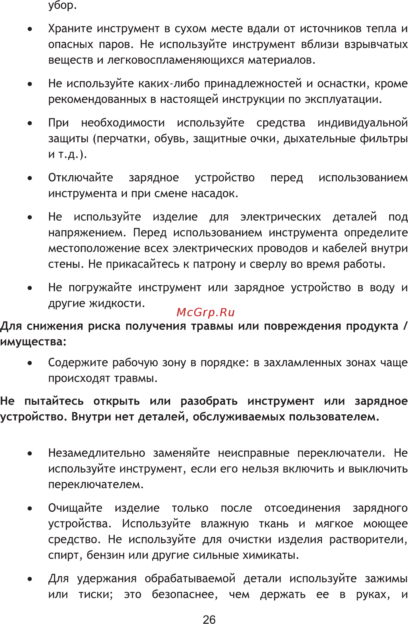 INTERTOOL DT-0301 Инструкция онлайн [26/32] 526483