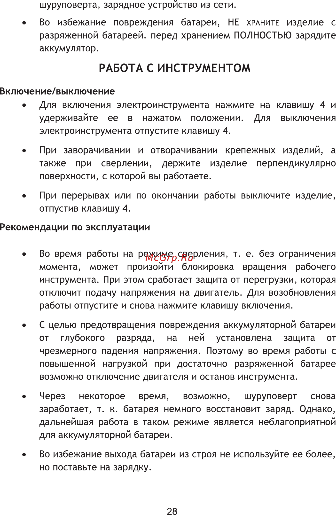 INTERTOOL DT-0301 [28/32] Работа с инструментом