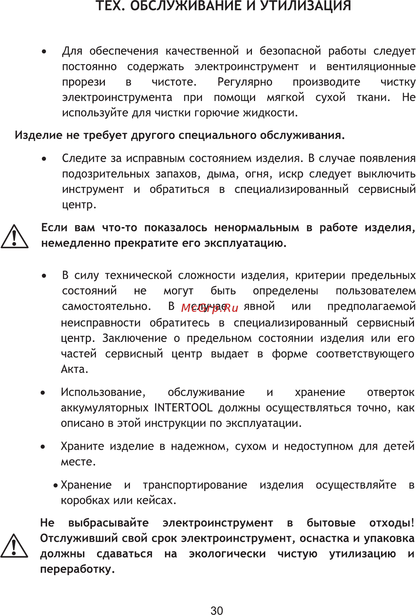 INTERTOOL DT-0301 [30/32] Тех обслуживание и утилизация