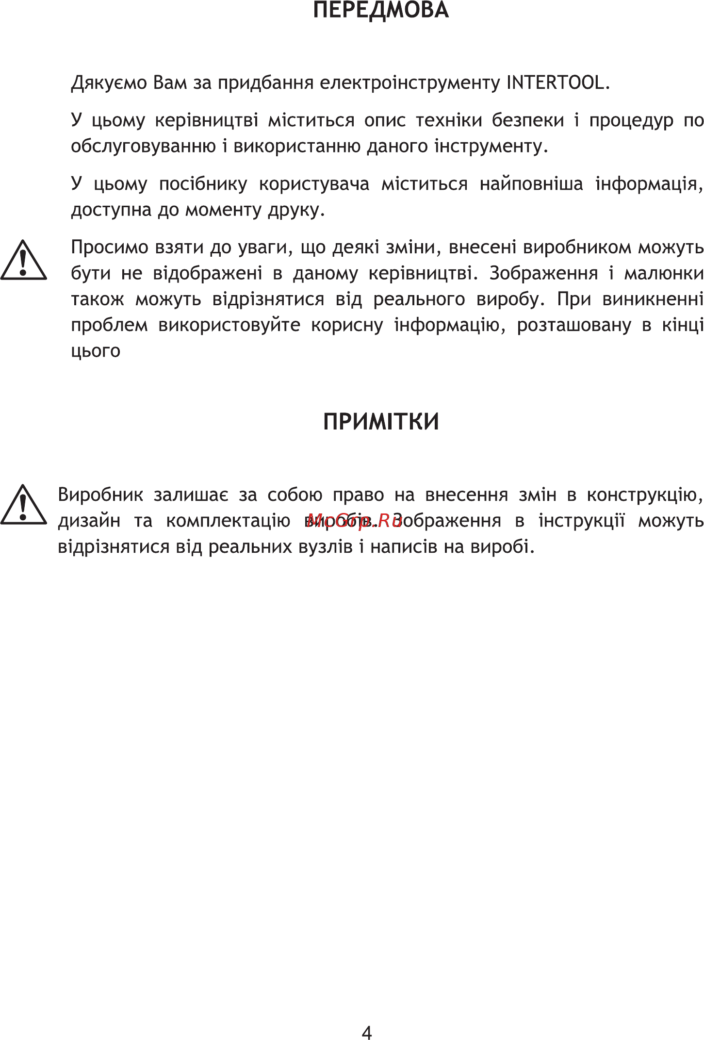 INTERTOOL DT-0301 [4/32] Передмова