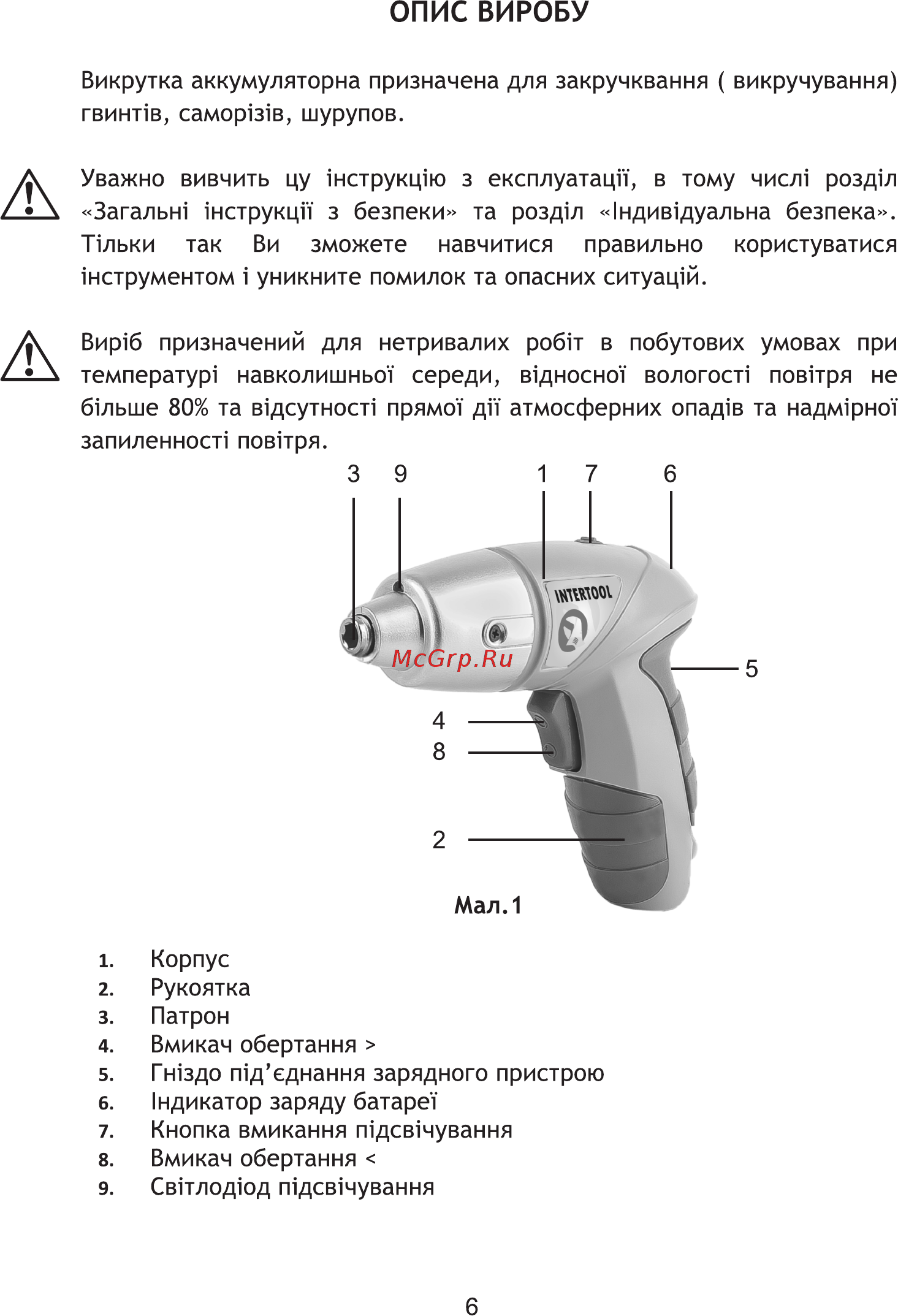 INTERTOOL DT-0301 [6/32] Опис виробу