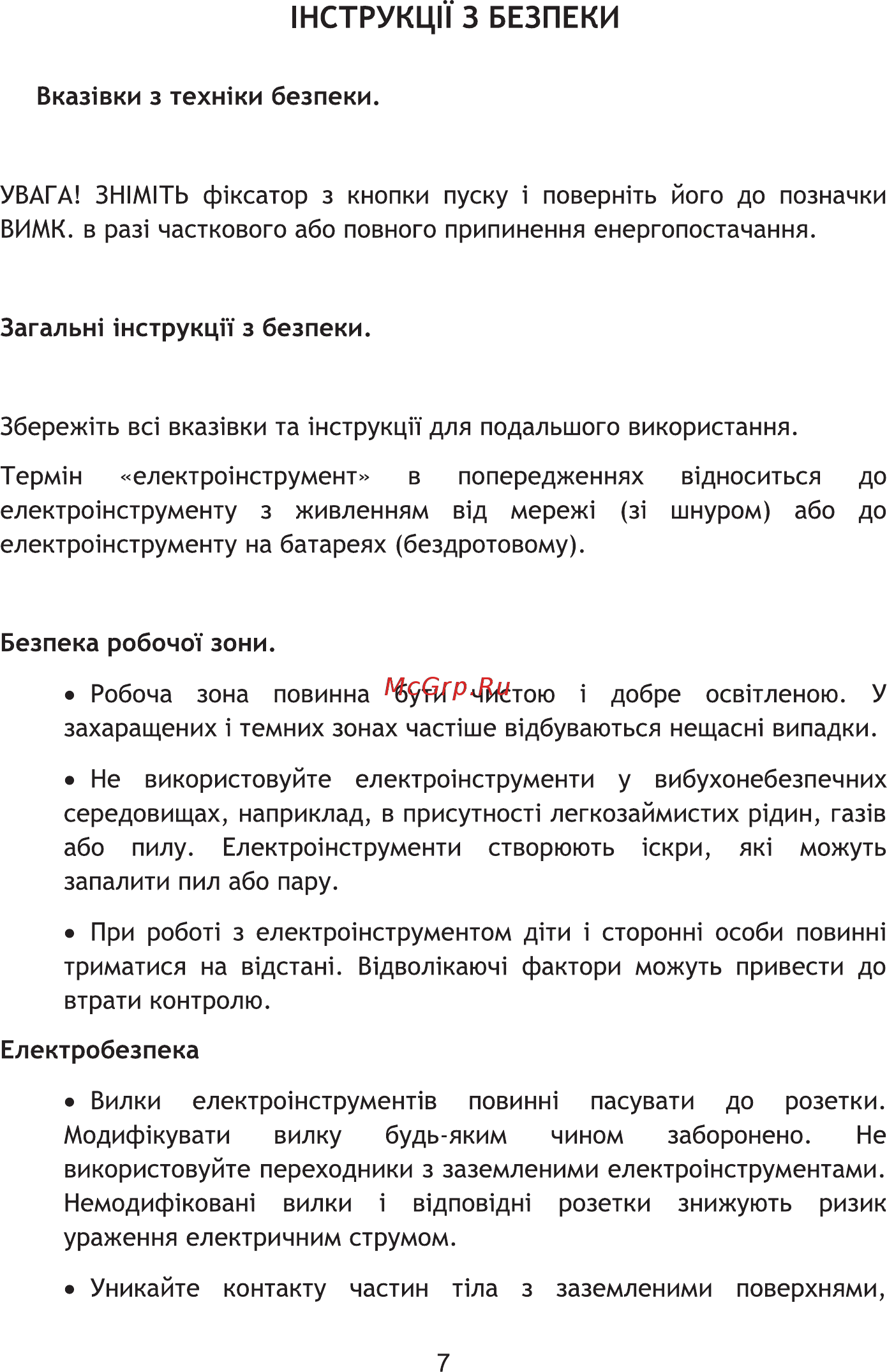 INTERTOOL DT-0301 [7/32] Нструкцпз безпеки