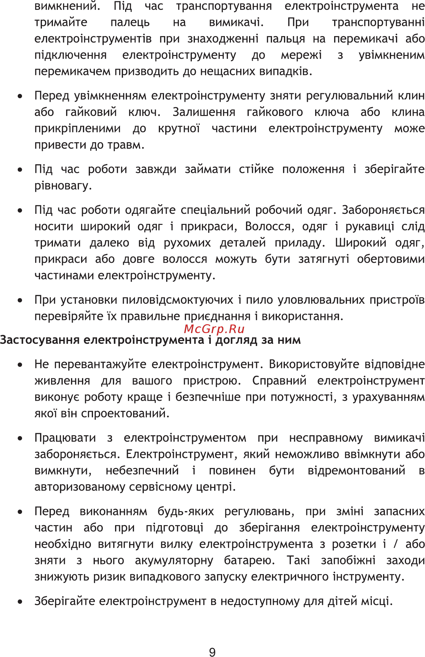 INTERTOOL DT-0301 Инструкция онлайн [9/32] 526483
