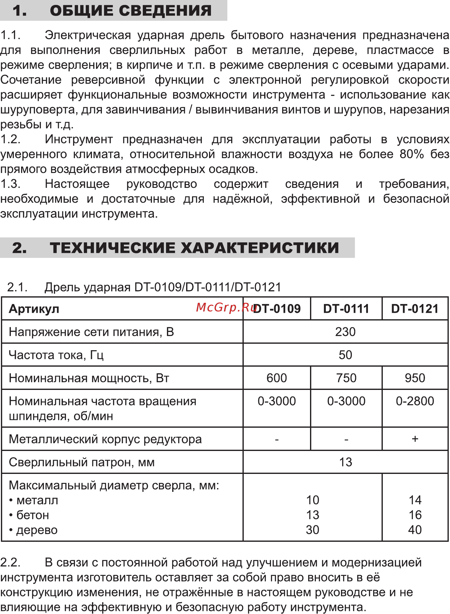 INTERTOOL DT-0109 [10/20] Общие сведения