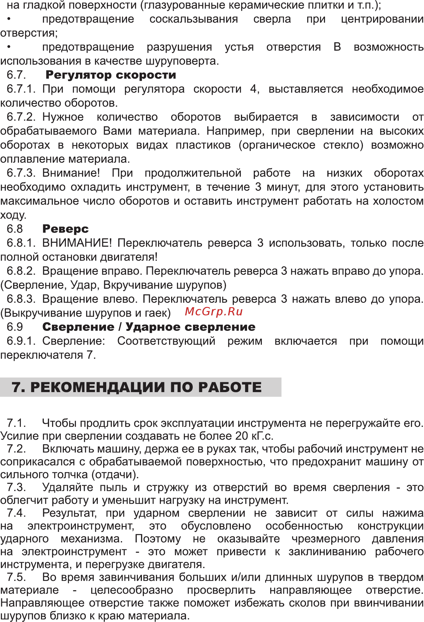 INTERTOOL DT-0111 [15/20] Рекомендации по работе