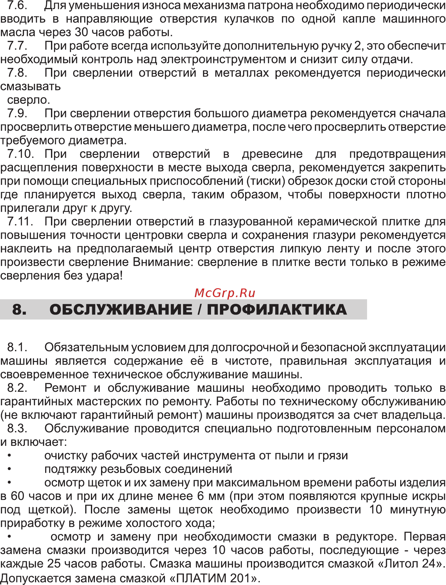 INTERTOOL DT-0111 [16/20] Обслуживание профилактика