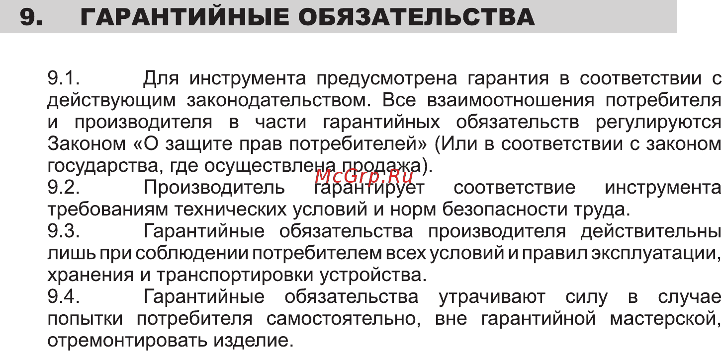 INTERTOOL DT-0121 [17/20] Гарантийные обязательства