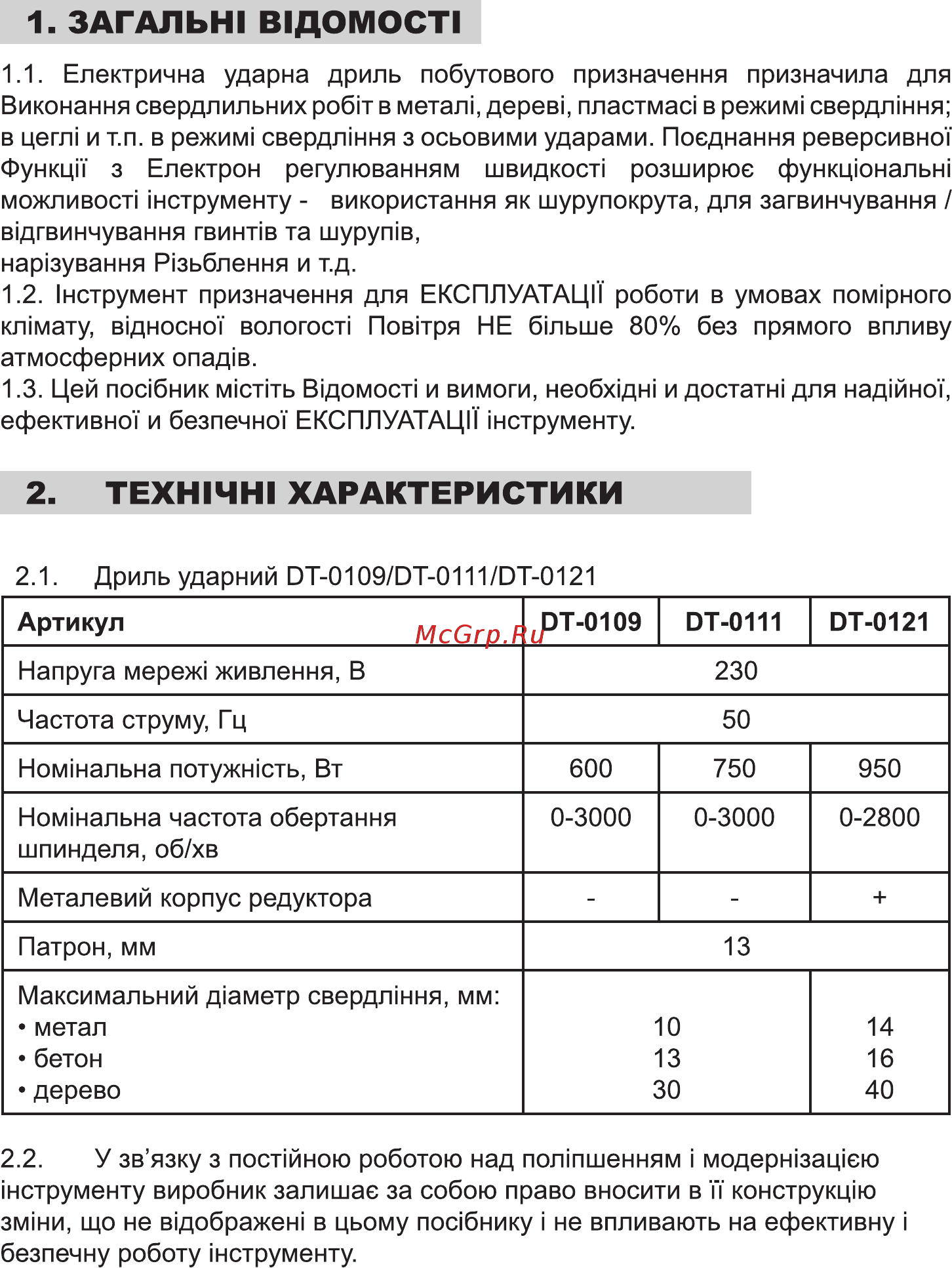 INTERTOOL DT-0121 [3/20] Загальні відомості