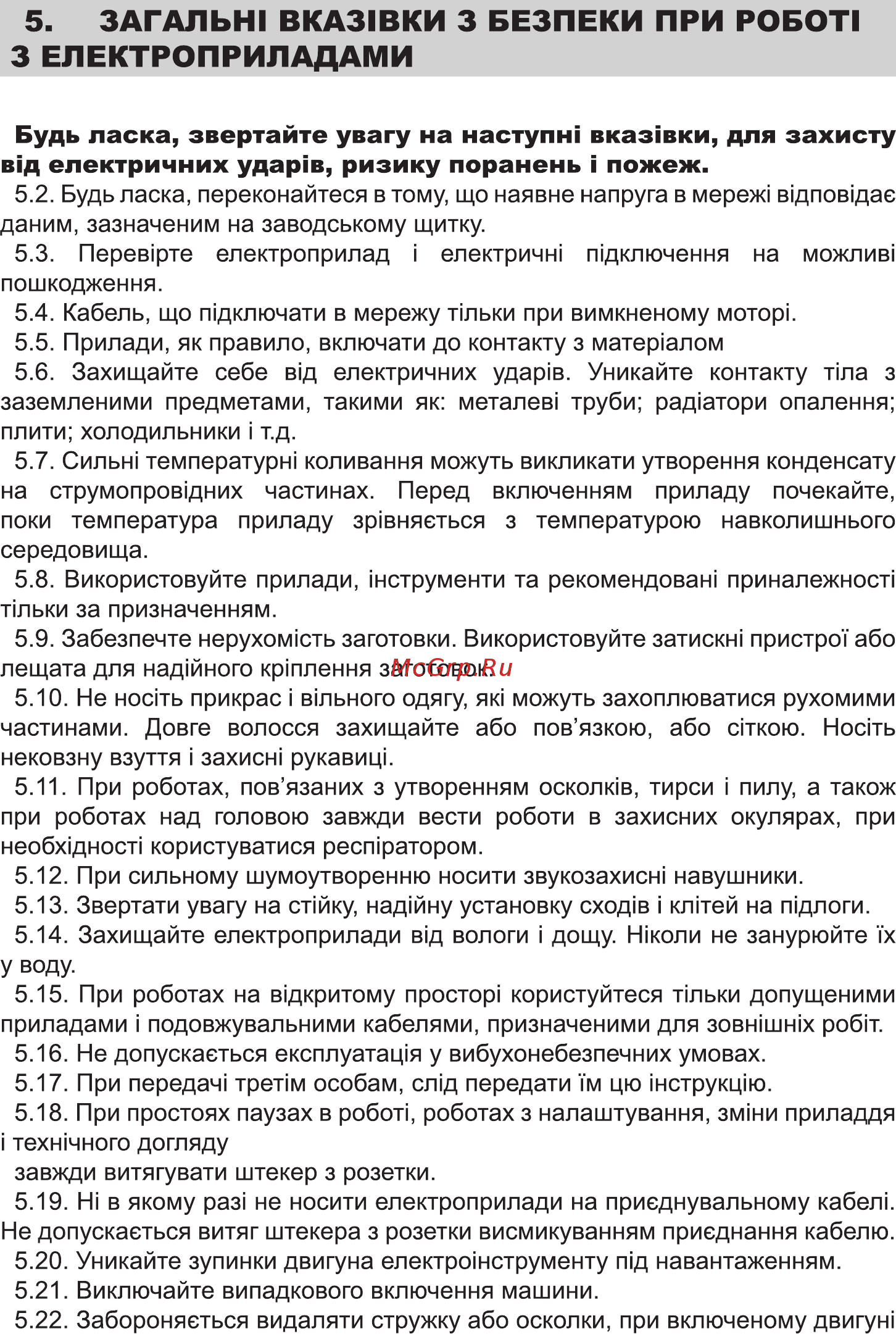 INTERTOOL DT-0121 [5/20] Загальні вказівки з безпеки при роботі
