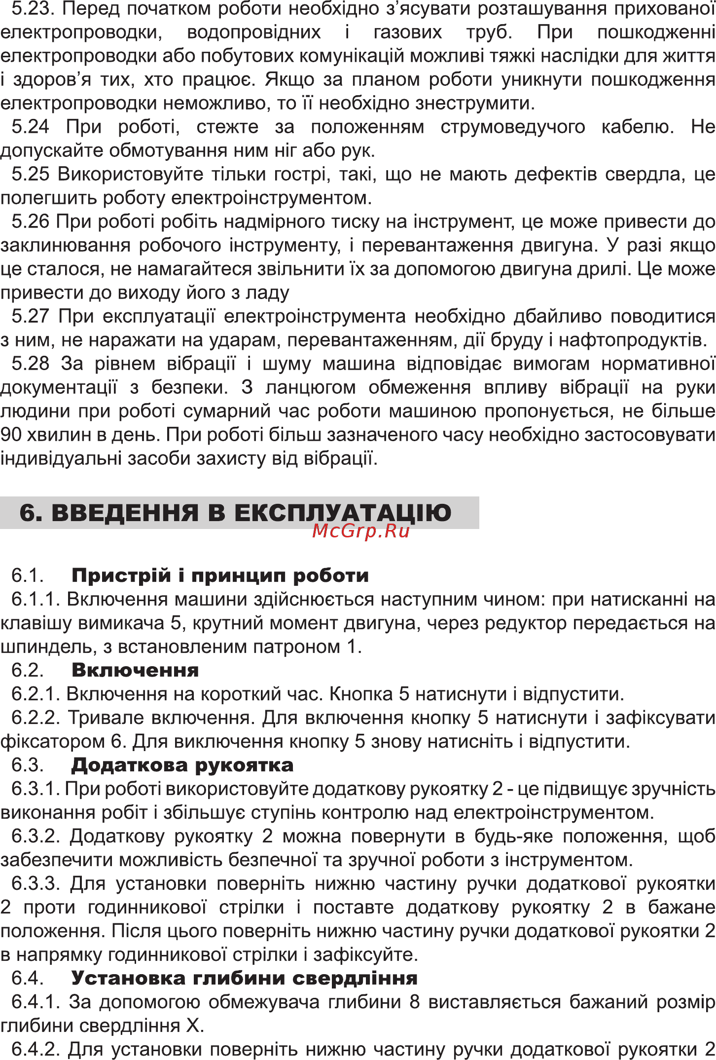 INTERTOOL DT-0111 [6/20] Введення в експлуатацію