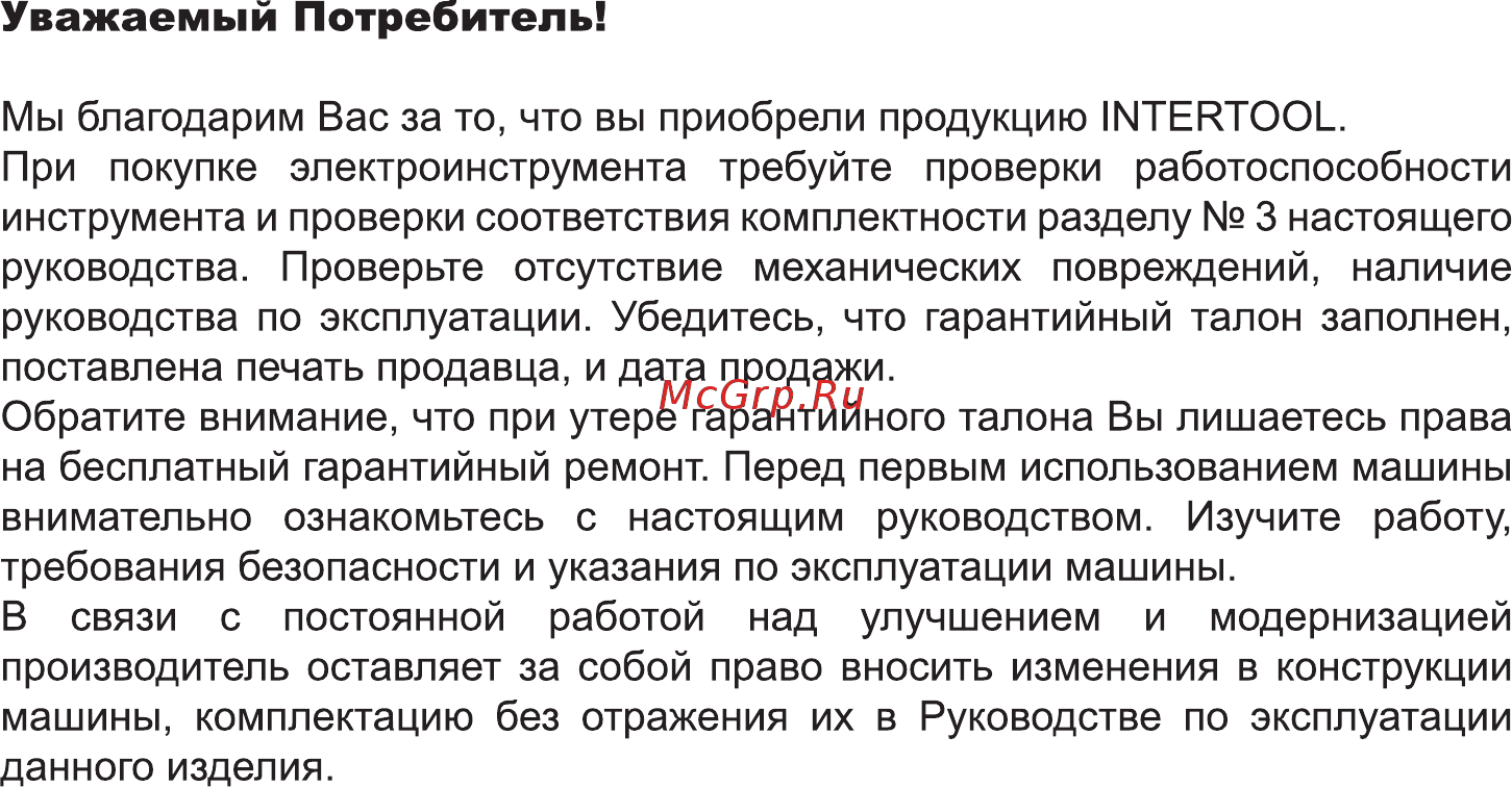 INTERTOOL DT-0121 Инструкция онлайн [9/20] 526492
