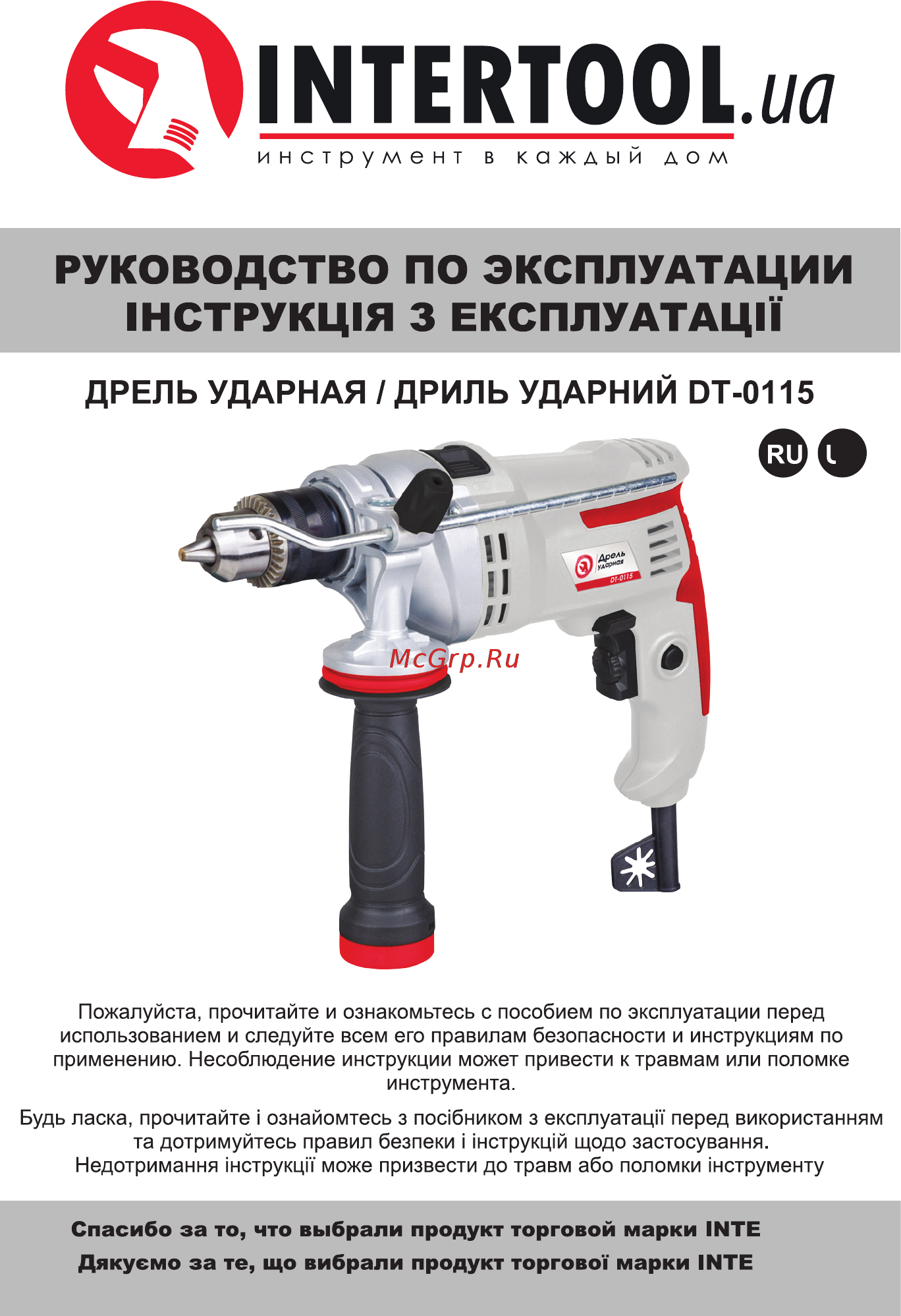INTERTOOL DT-0115 Инструкция онлайн