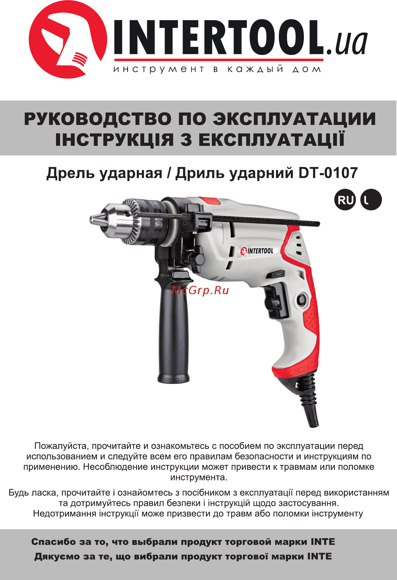 INTERTOOL DT-0107 Инструкция онлайн