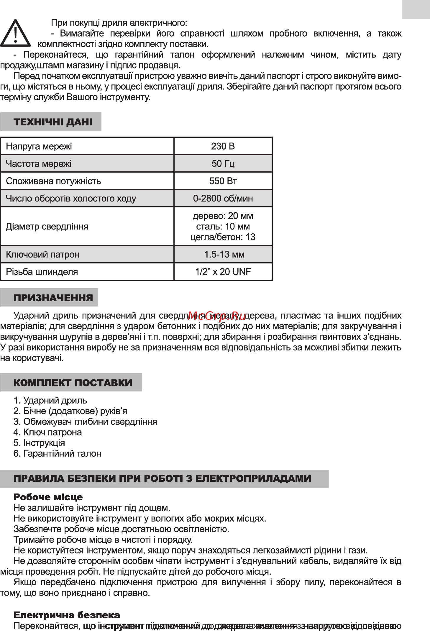 INTERTOOL DT-0107 Инструкция онлайн [3/12] 526491