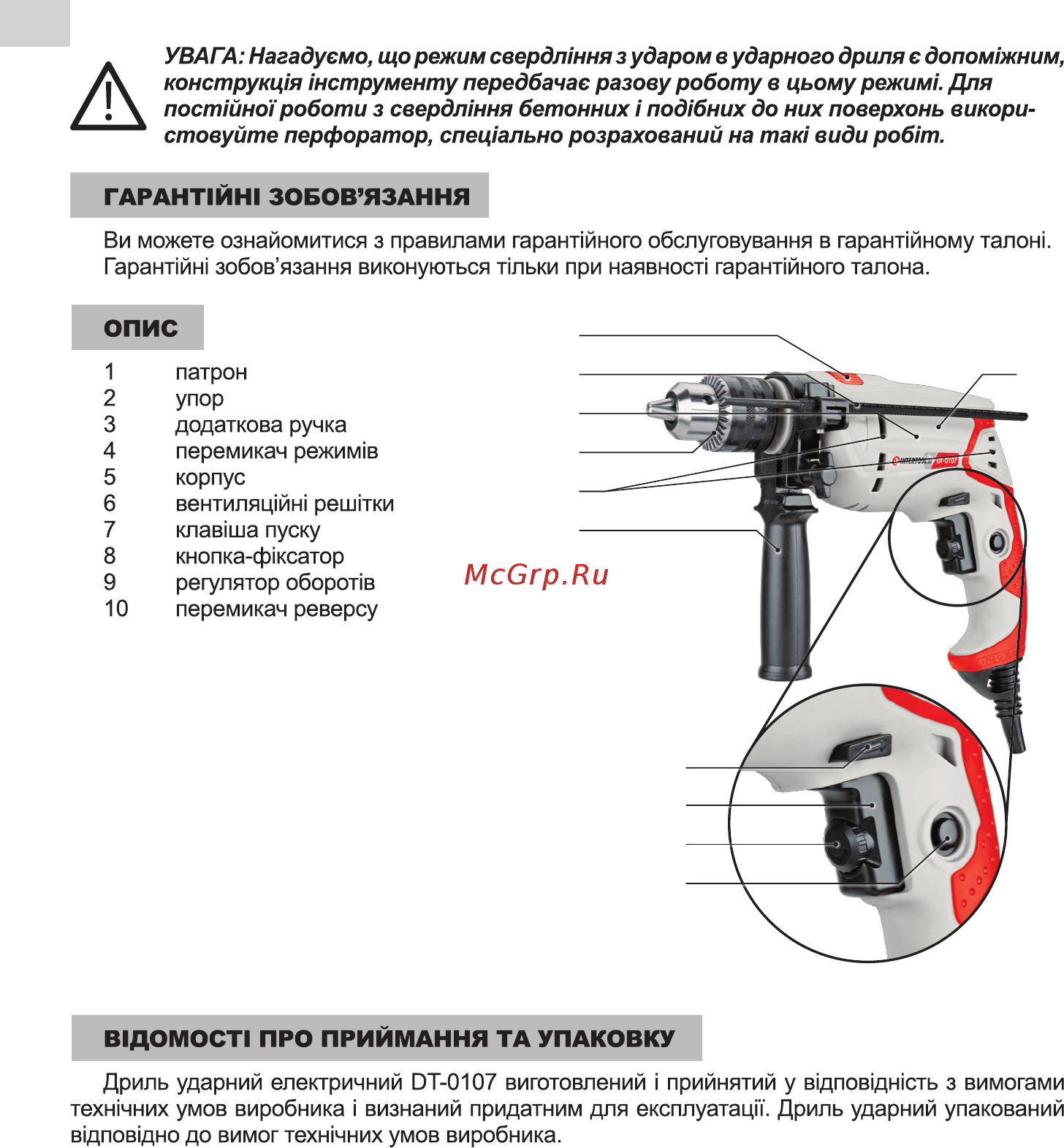 INTERTOOL DT-0107 Инструкция онлайн [6/12] 526491