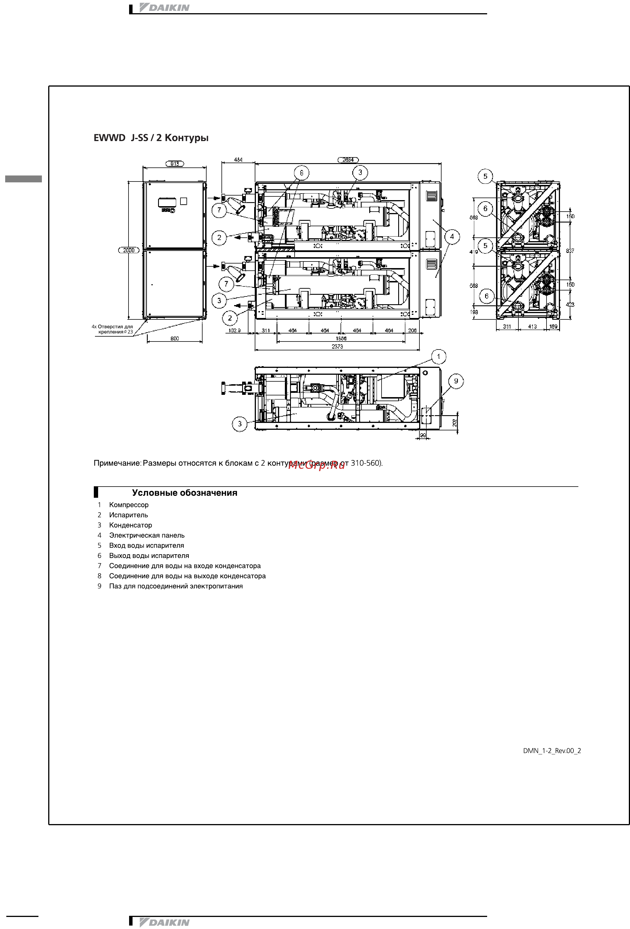 Daikin EWWD450J-SS [24/35] Размерные чертежи