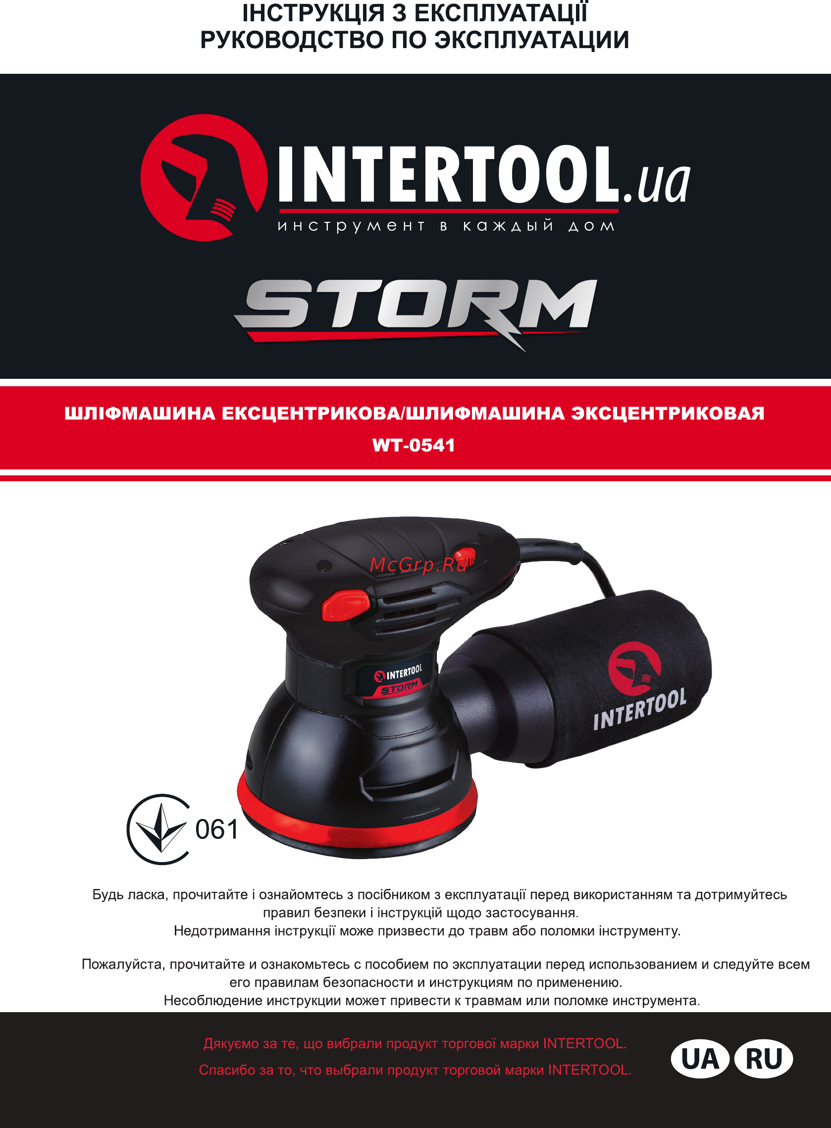 INTERTOOL WT-0541 Инструкция онлайн