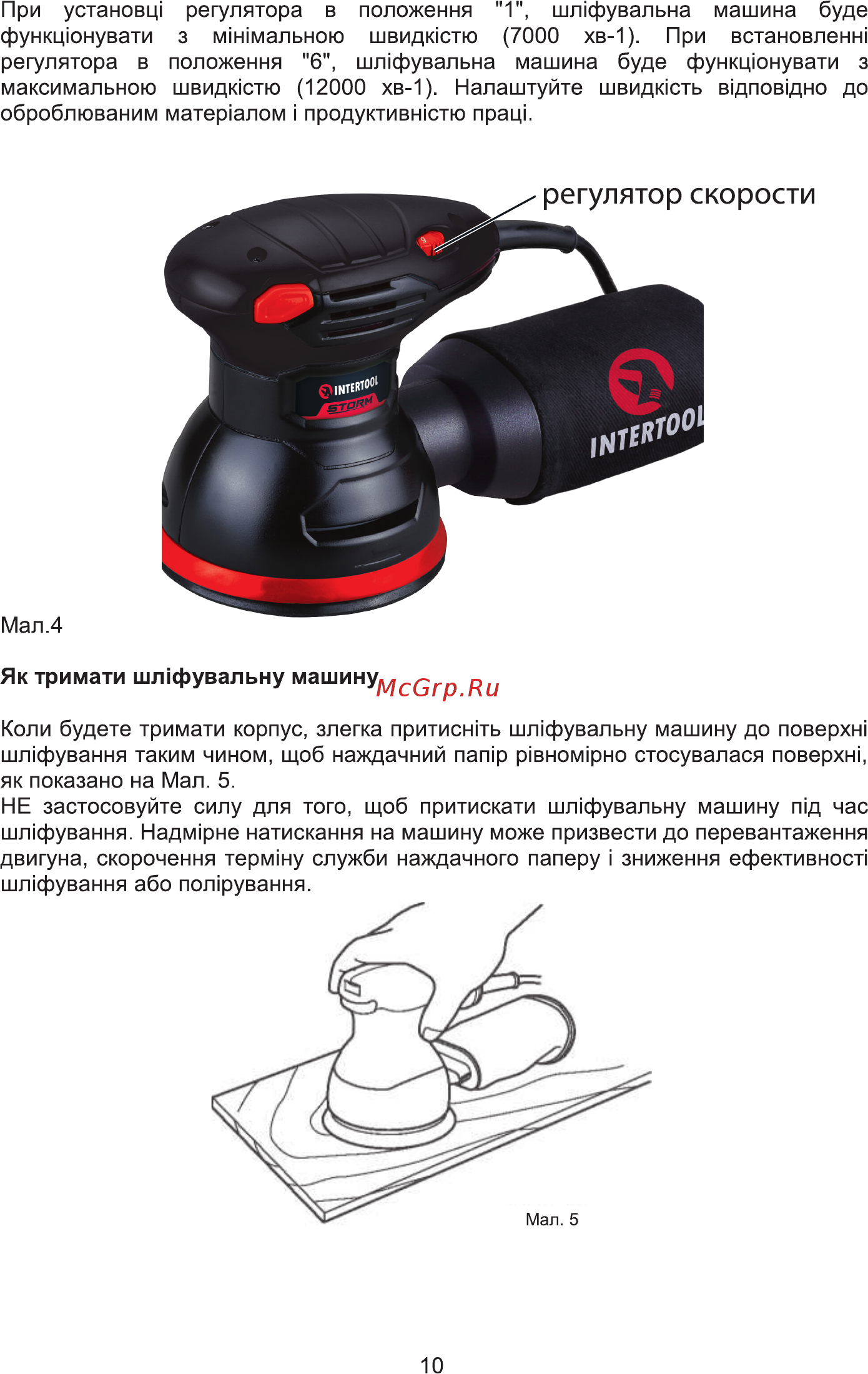 INTERTOOL WT-0541 [10/24] Регулятор скорости