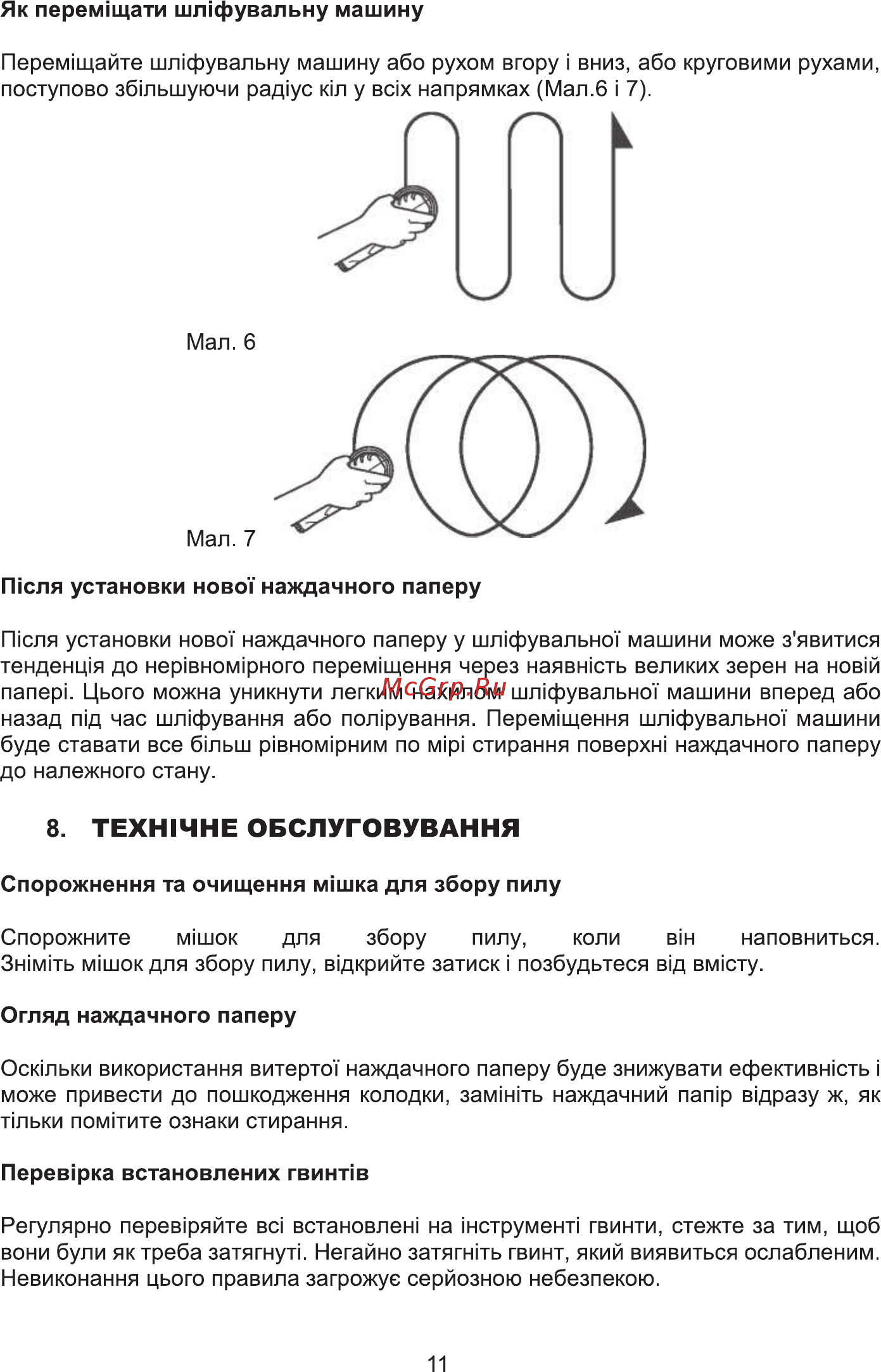 INTERTOOL WT-0541 [11/24] Техн1чне обслуговування