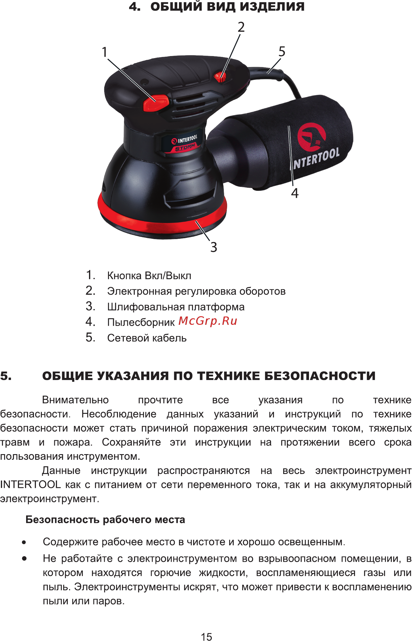 INTERTOOL WT-0541 [15/24] Общий вид изделия