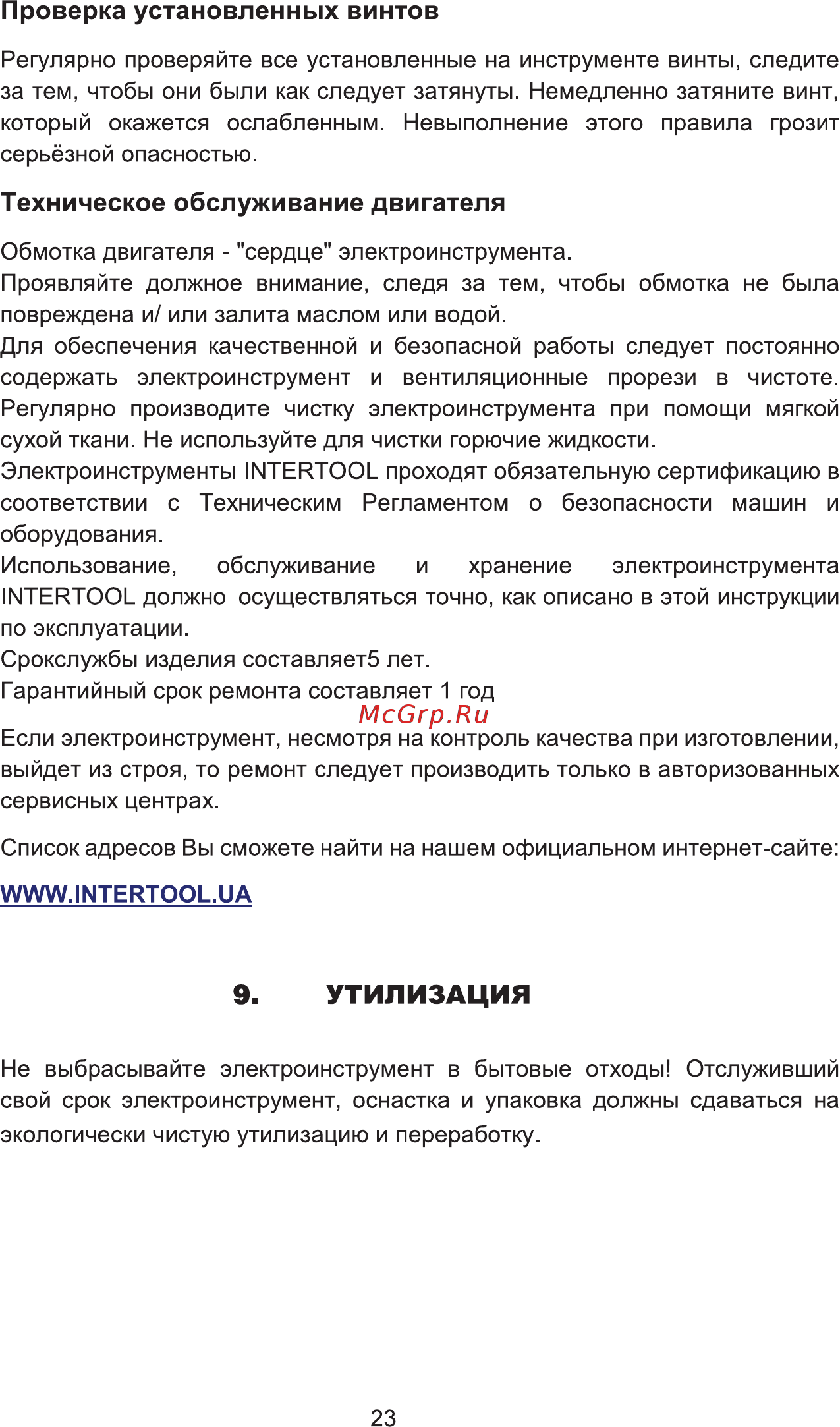 INTERTOOL WT-0541 [23/24] Проверка установленных винтов