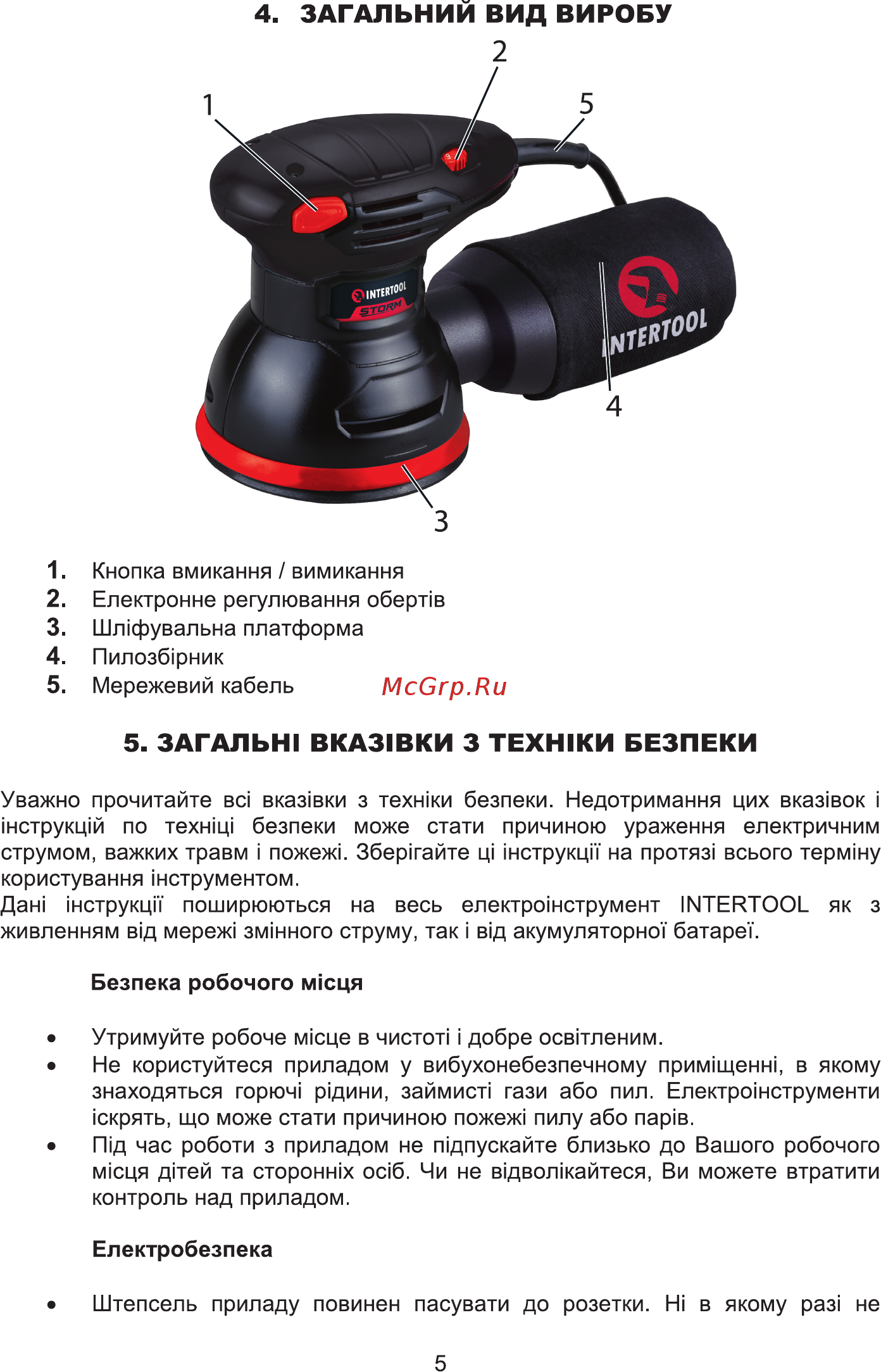 INTERTOOL WT-0541 [5/24] Загальний вид виробу
