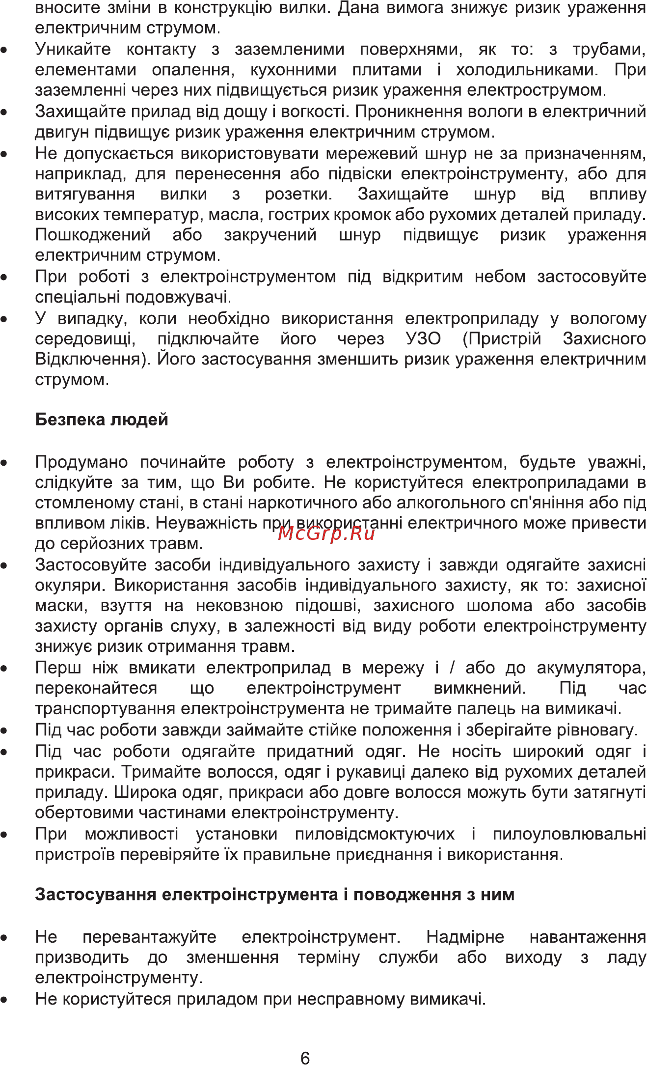 INTERTOOL WT-0541 Инструкция онлайн [6/24] 526584
