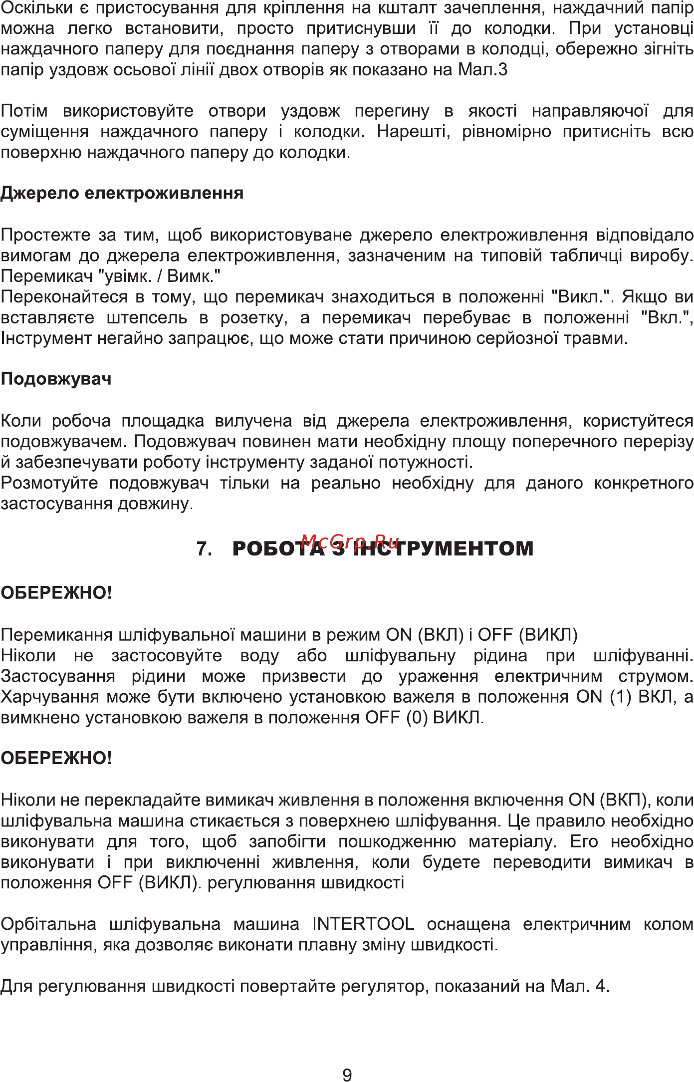 INTERTOOL WT-0541 [9/24] Робота 3 1нструментом
