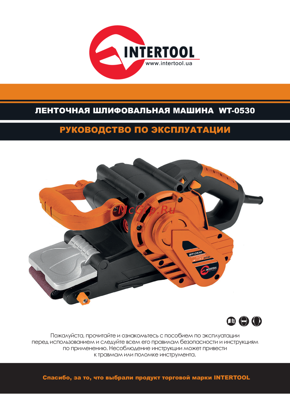 INTERTOOL WT-0530 Инструкция