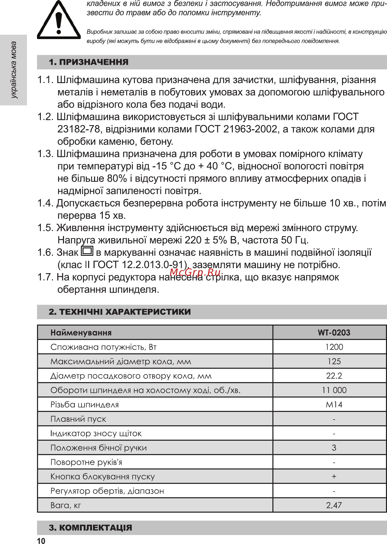 INTERTOOL WT-0203 [10/15] Клас ii гост 12 13 91 заземляти машину не потр бно