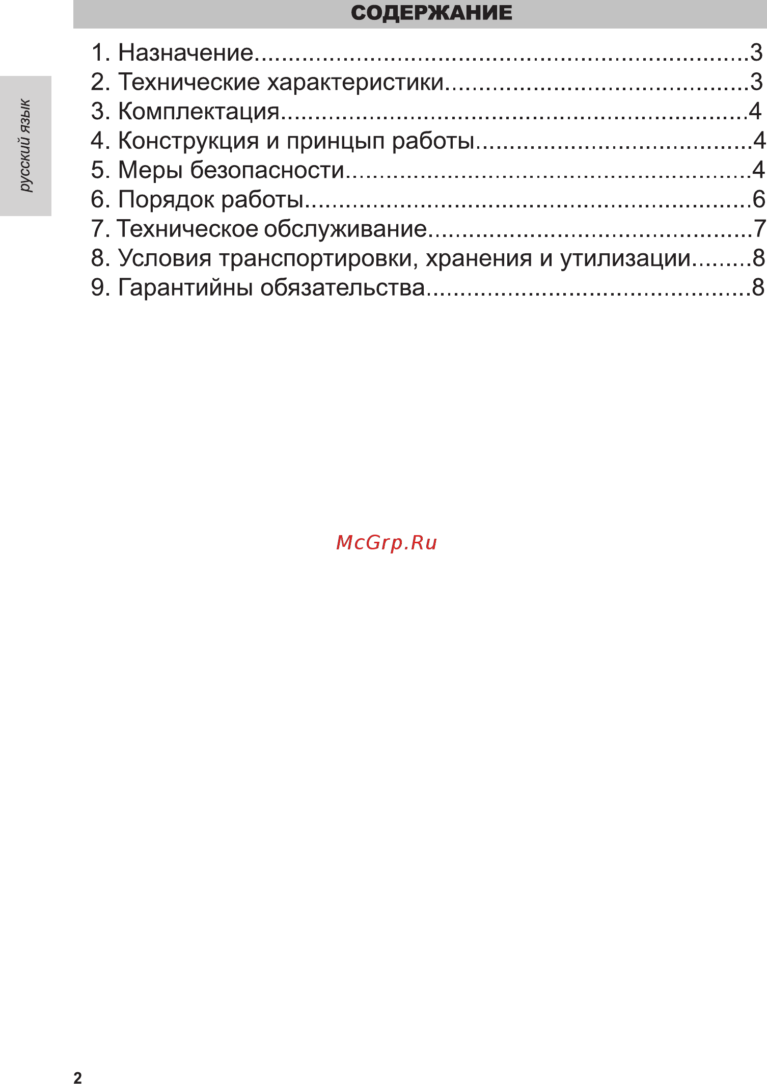 INTERTOOL WT-0203 Инструкция онлайн [2/15] 526600