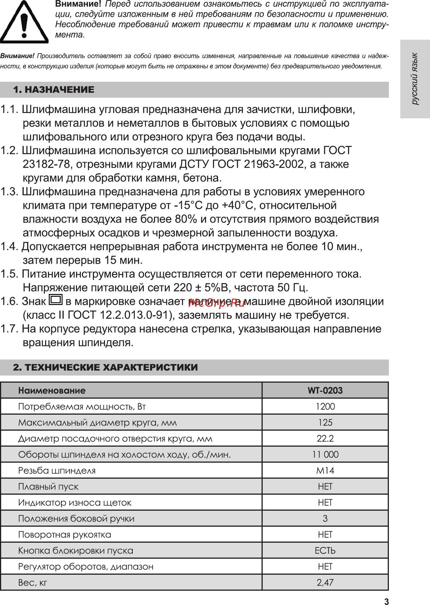 INTERTOOL WT-0203 [3/15] Класс ii гост 12 13 91 заземлять машину не требуется