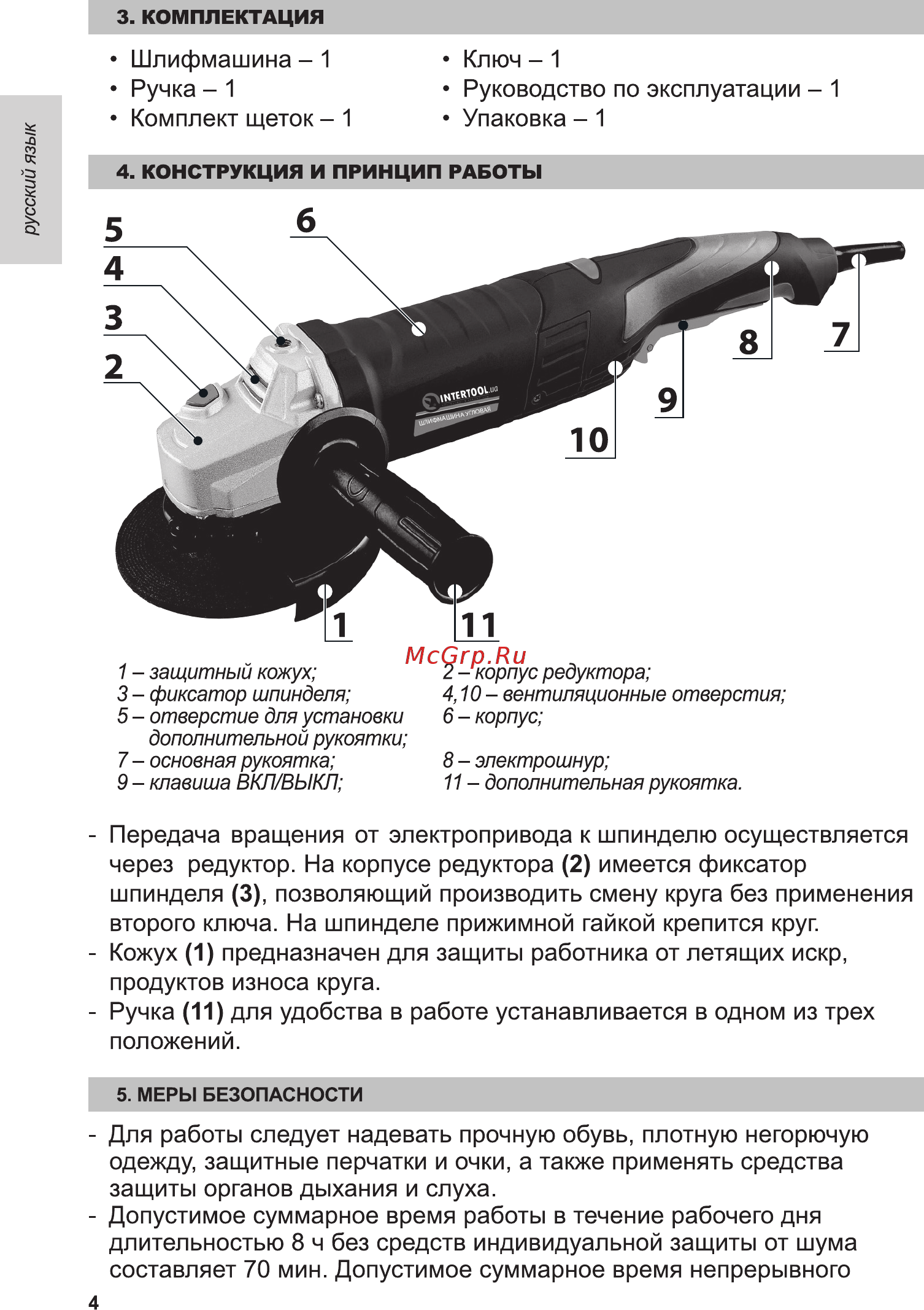 INTERTOOL WT-0203 Инструкция онлайн [4/15] 526600