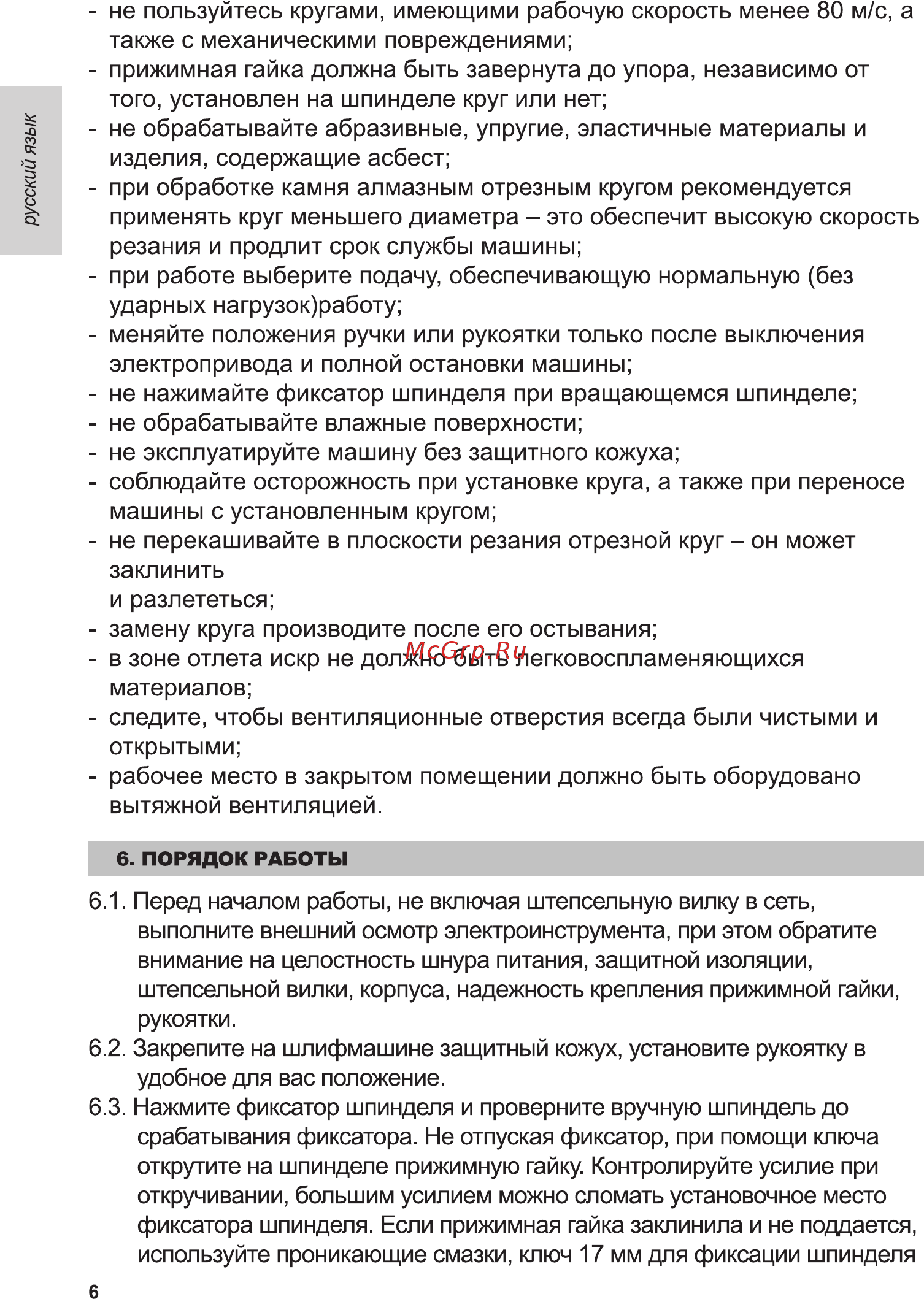 INTERTOOL WT-0203 Инструкция онлайн [6/15] 526600