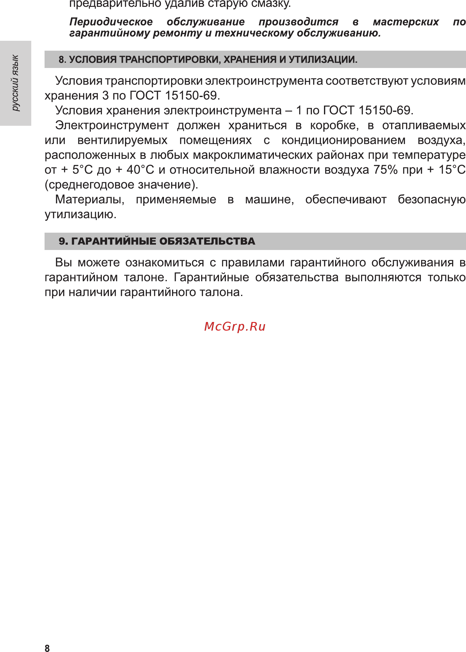 INTERTOOL WT-0203 Инструкция онлайн [8/15] 526600