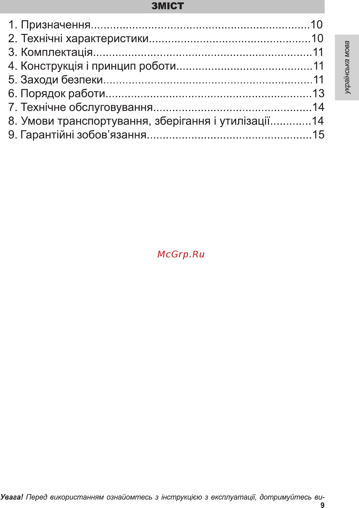 INTERTOOL WT-0203 Инструкция онлайн [9/15] 526600