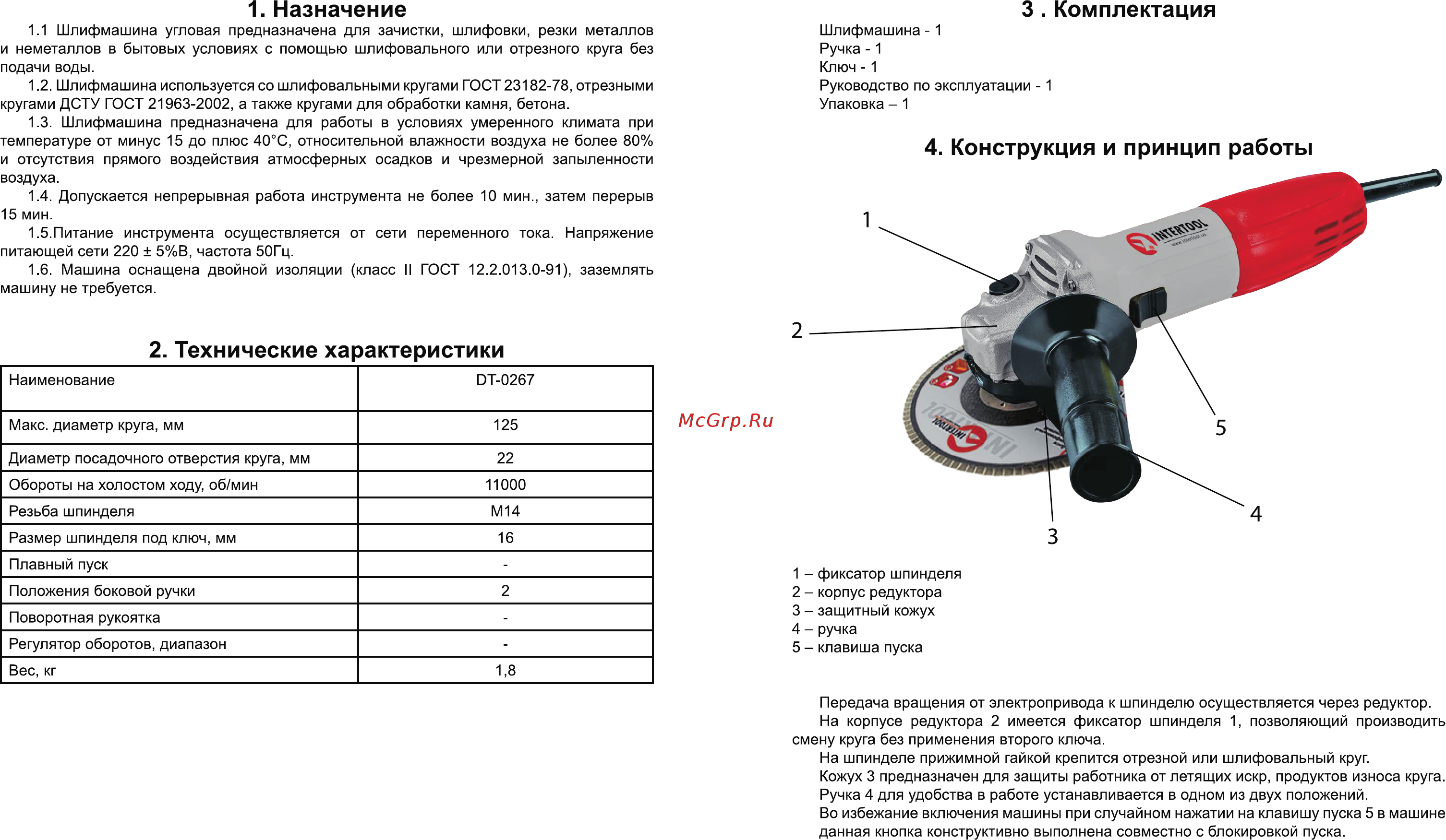 INTERTOOL DT-0267 [2/5] Назначение