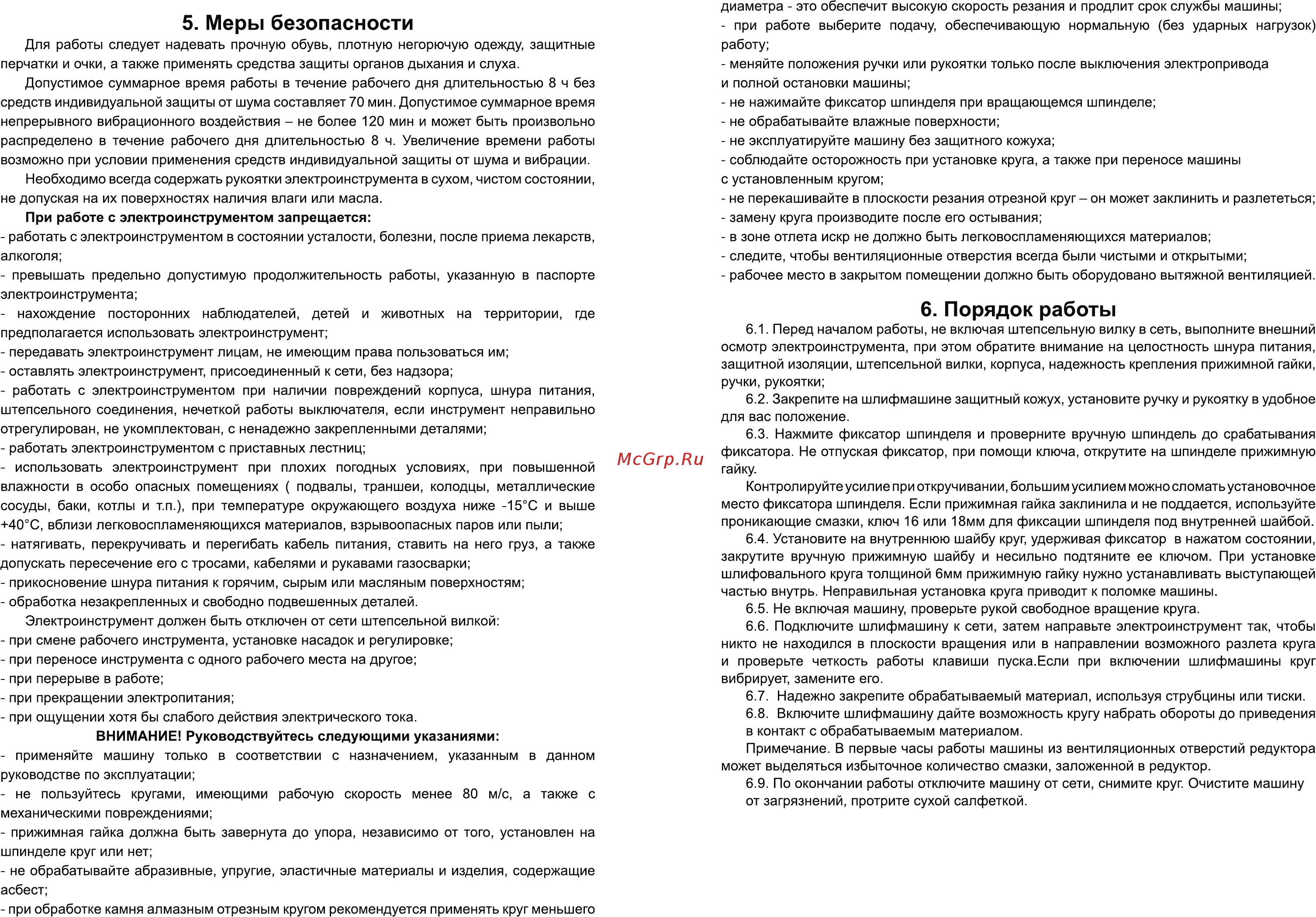 INTERTOOL DT-0267 [3/5] Меры безопасности
