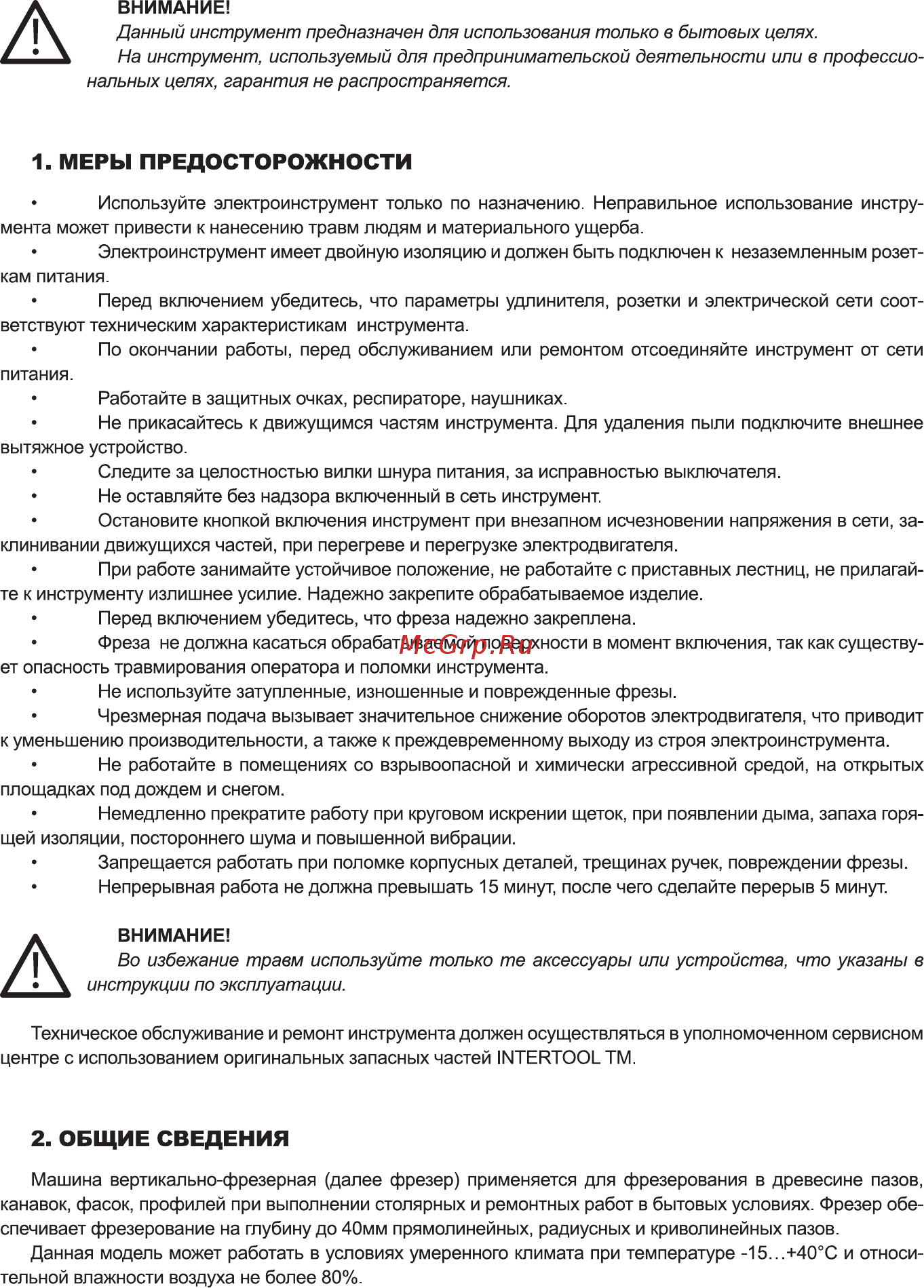 INTERTOOL WT-0920 [2/6] Меры предосторожности