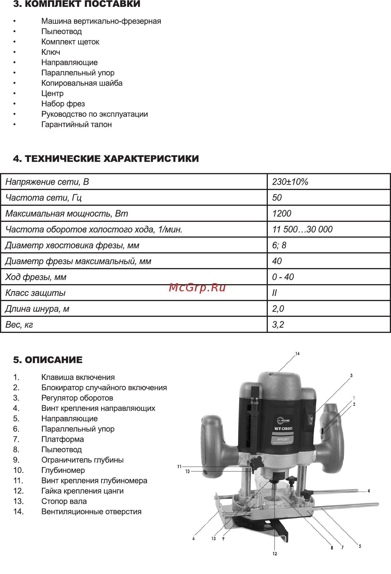 INTERTOOL WT-0920 [3/6] Комплект поставки
