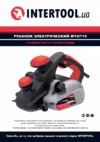 INTERTOOL WT-0710 Инструкция