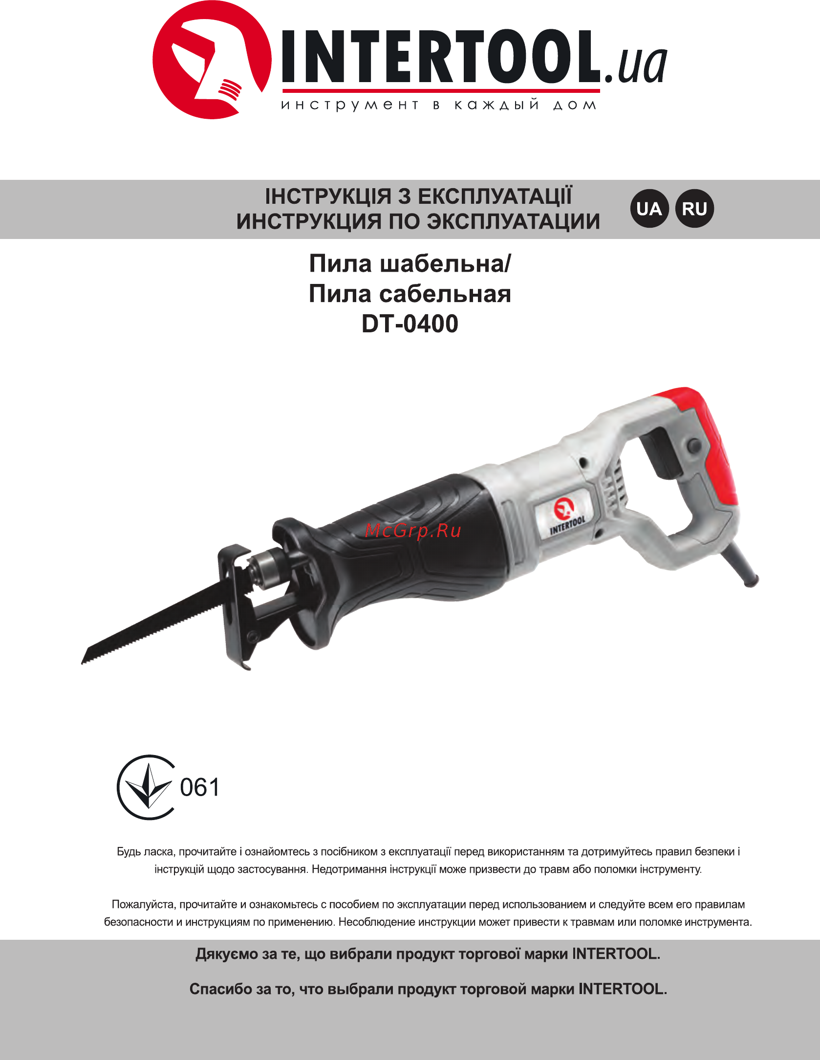 INTERTOOL DT-0400 Инструкция онлайн