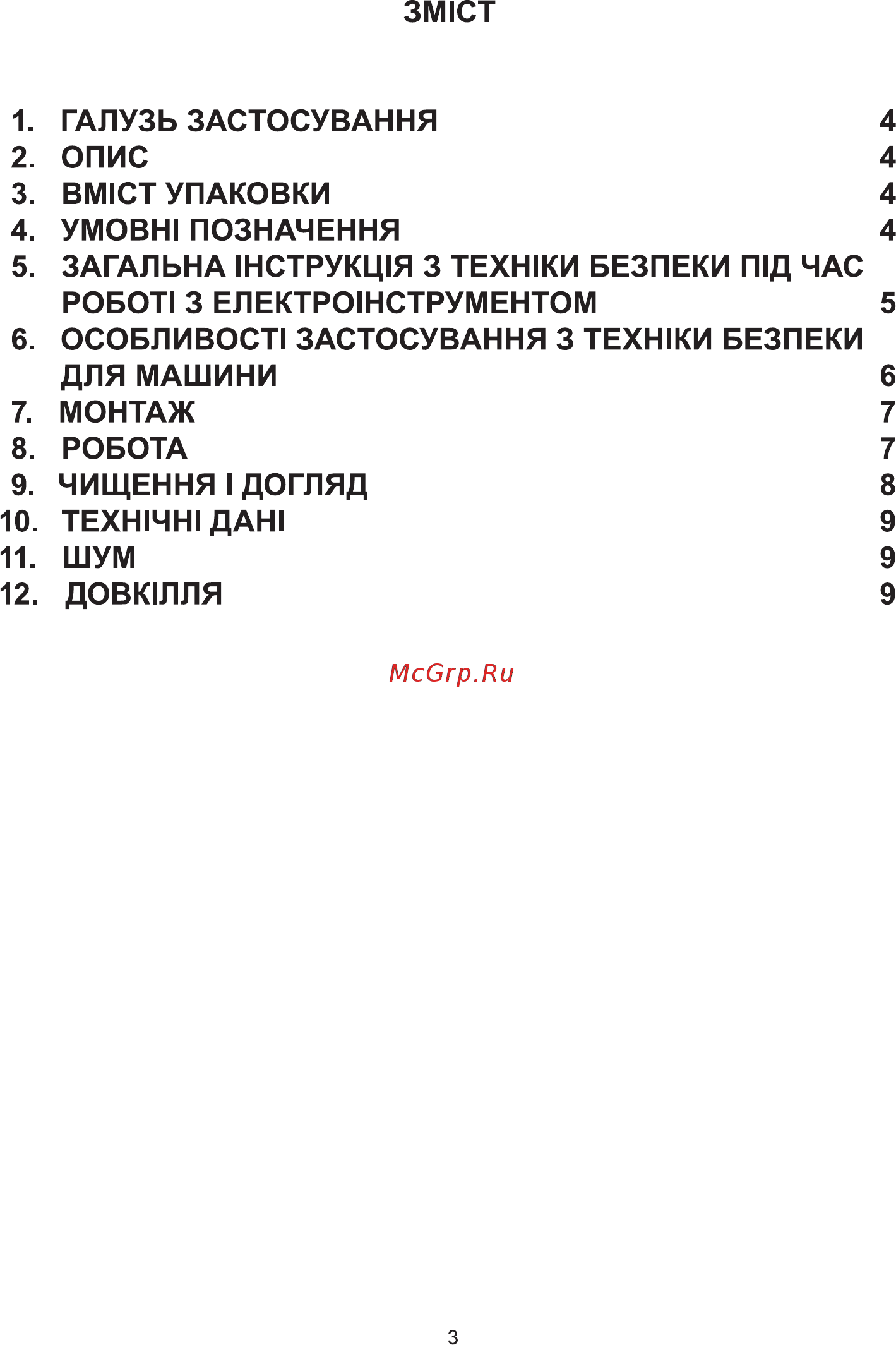 INTERTOOL DT-0400 Инструкция онлайн [3/20] 526618