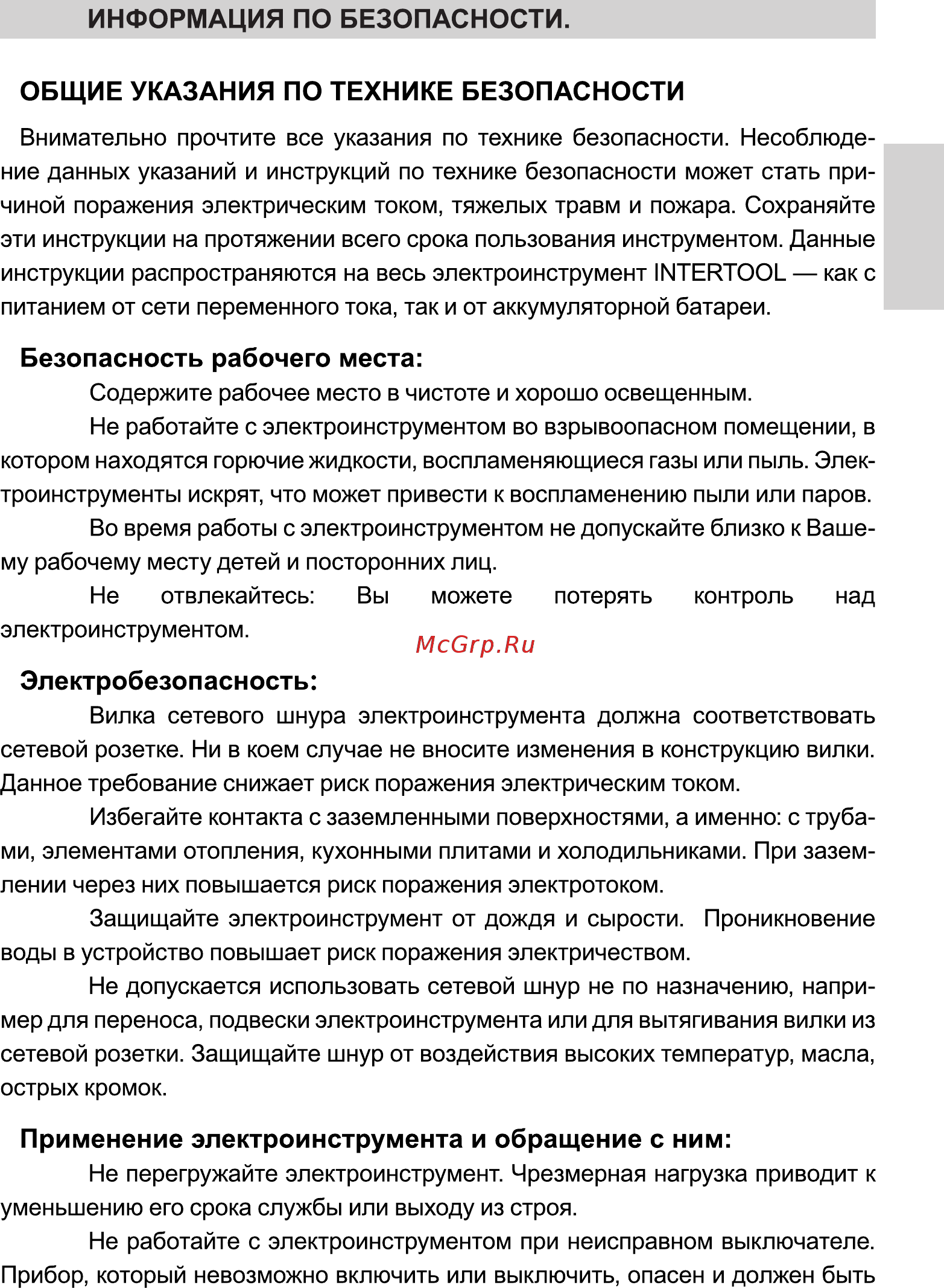 INTERTOOL WT-0491 Инструкция онлайн [15/24] 526622