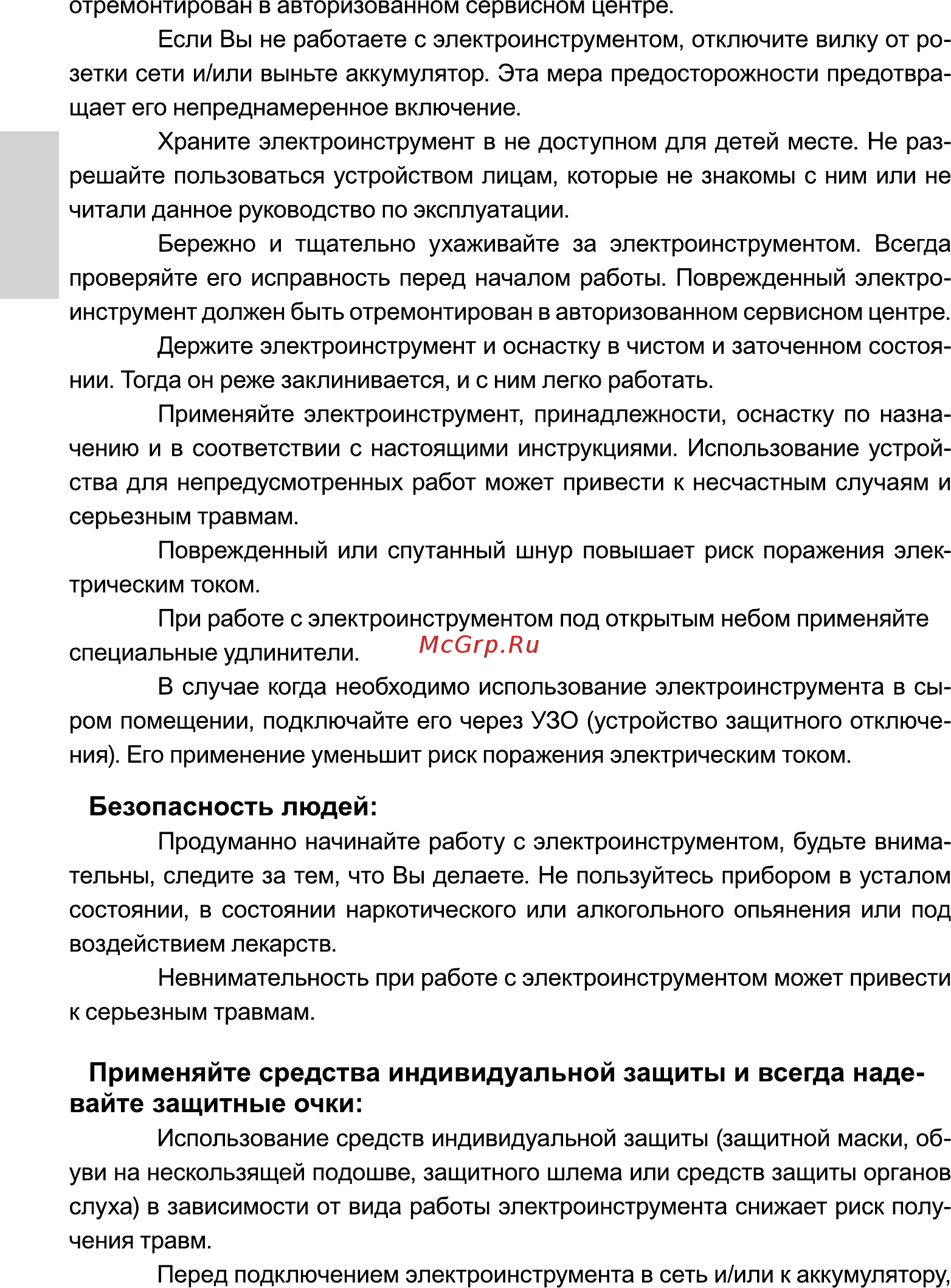 INTERTOOL WT-0491 Инструкция онлайн [16/24] 526622