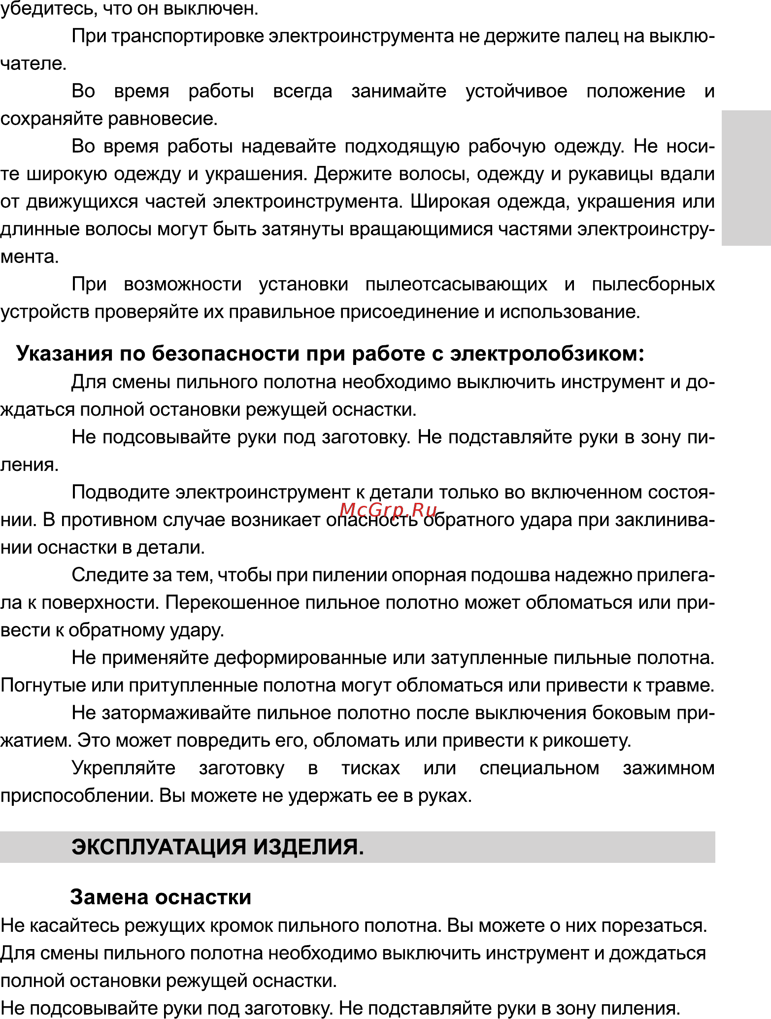 INTERTOOL WT-0491 Инструкция онлайн [17/24] 526622