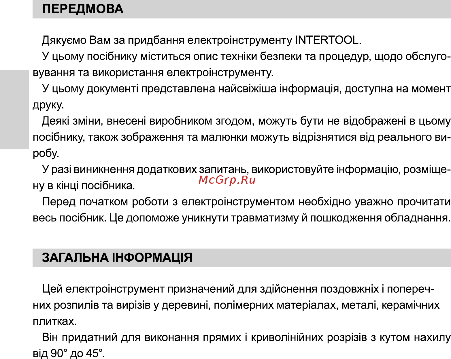 INTERTOOL WT-0491 Инструкция онлайн [2/24] 526622